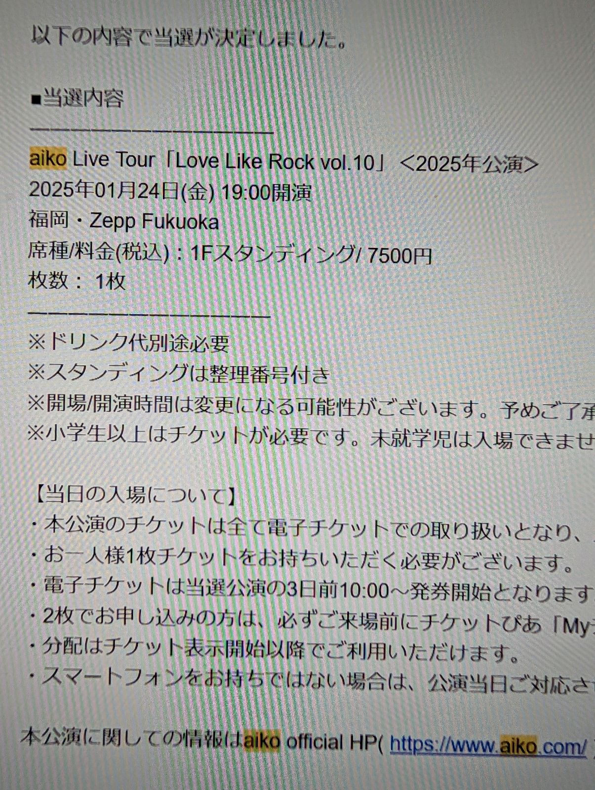 当選のお知らせ