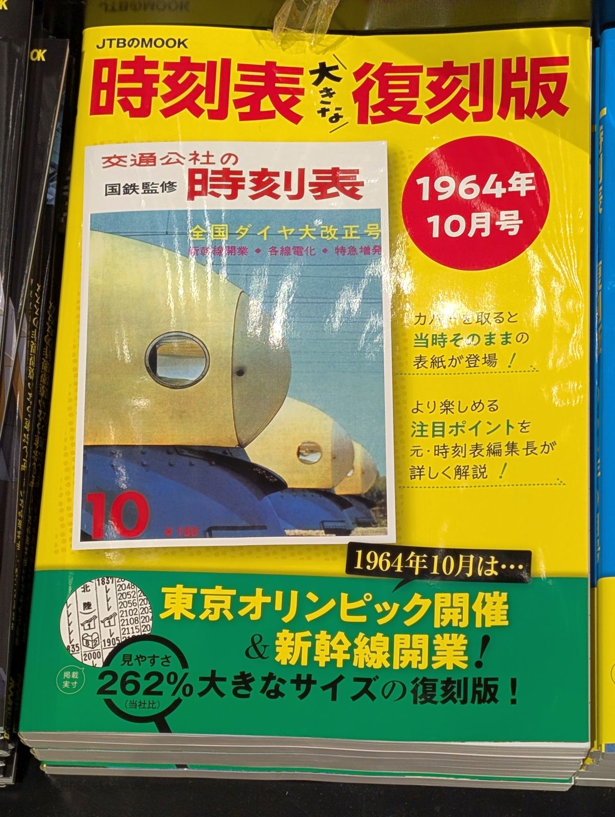 昔の時刻表
