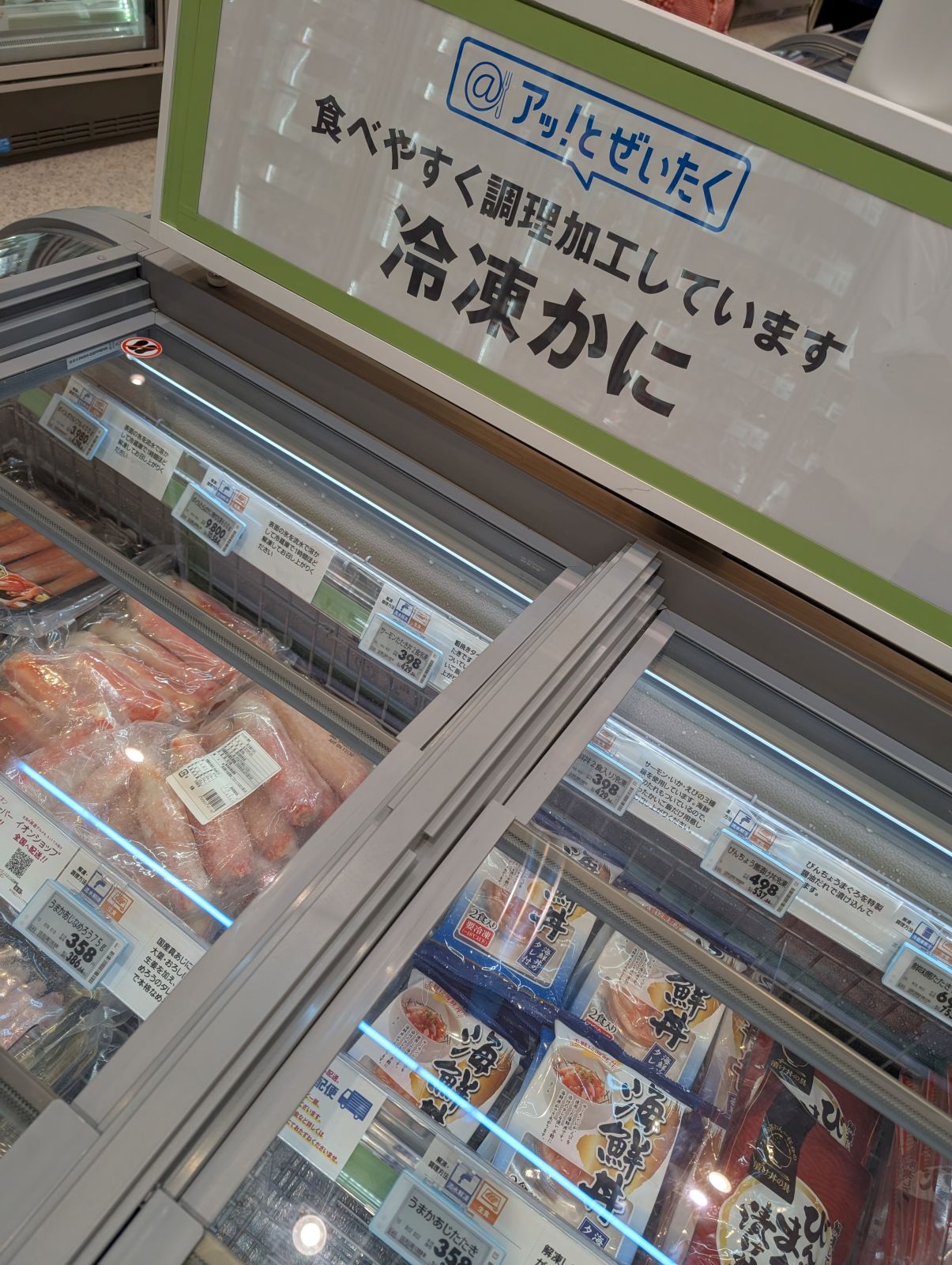 冷凍食品売り場