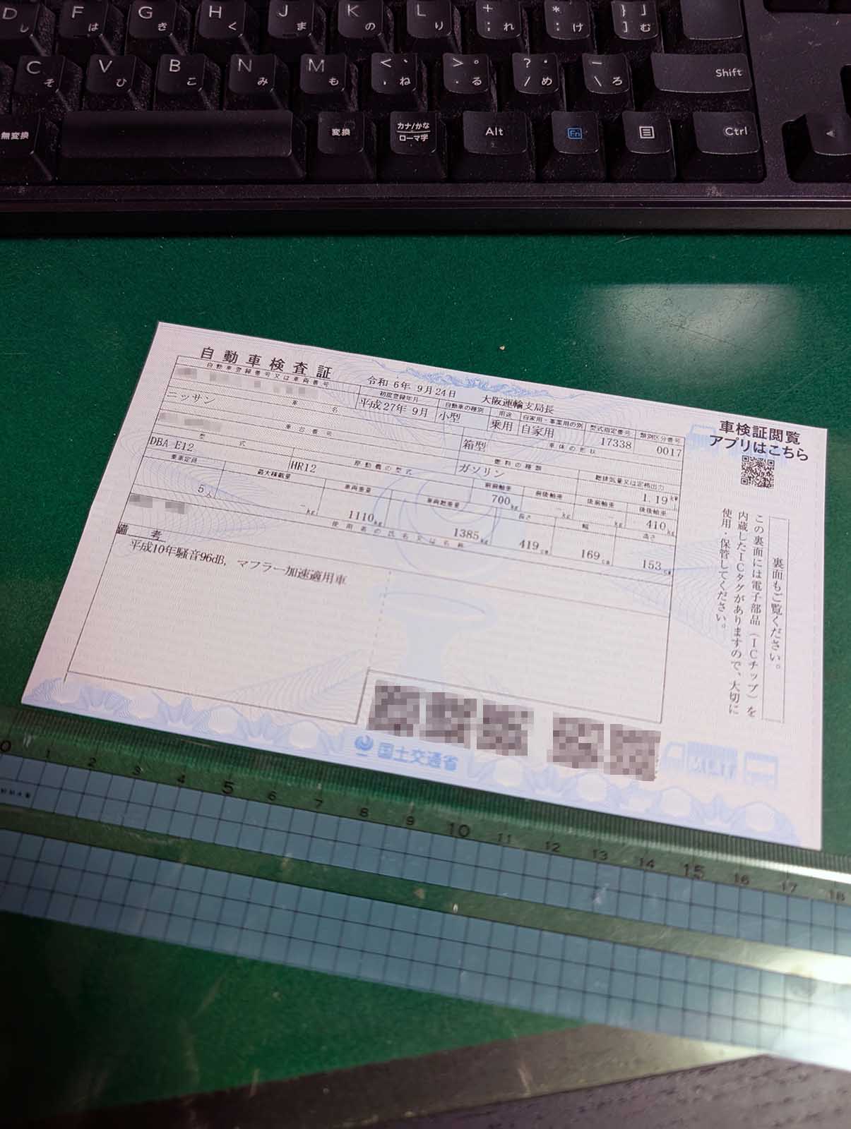 自動車検査証