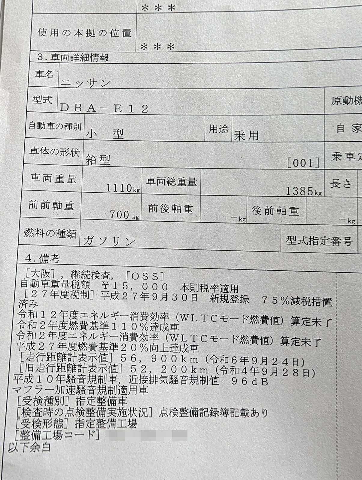 走行距離
