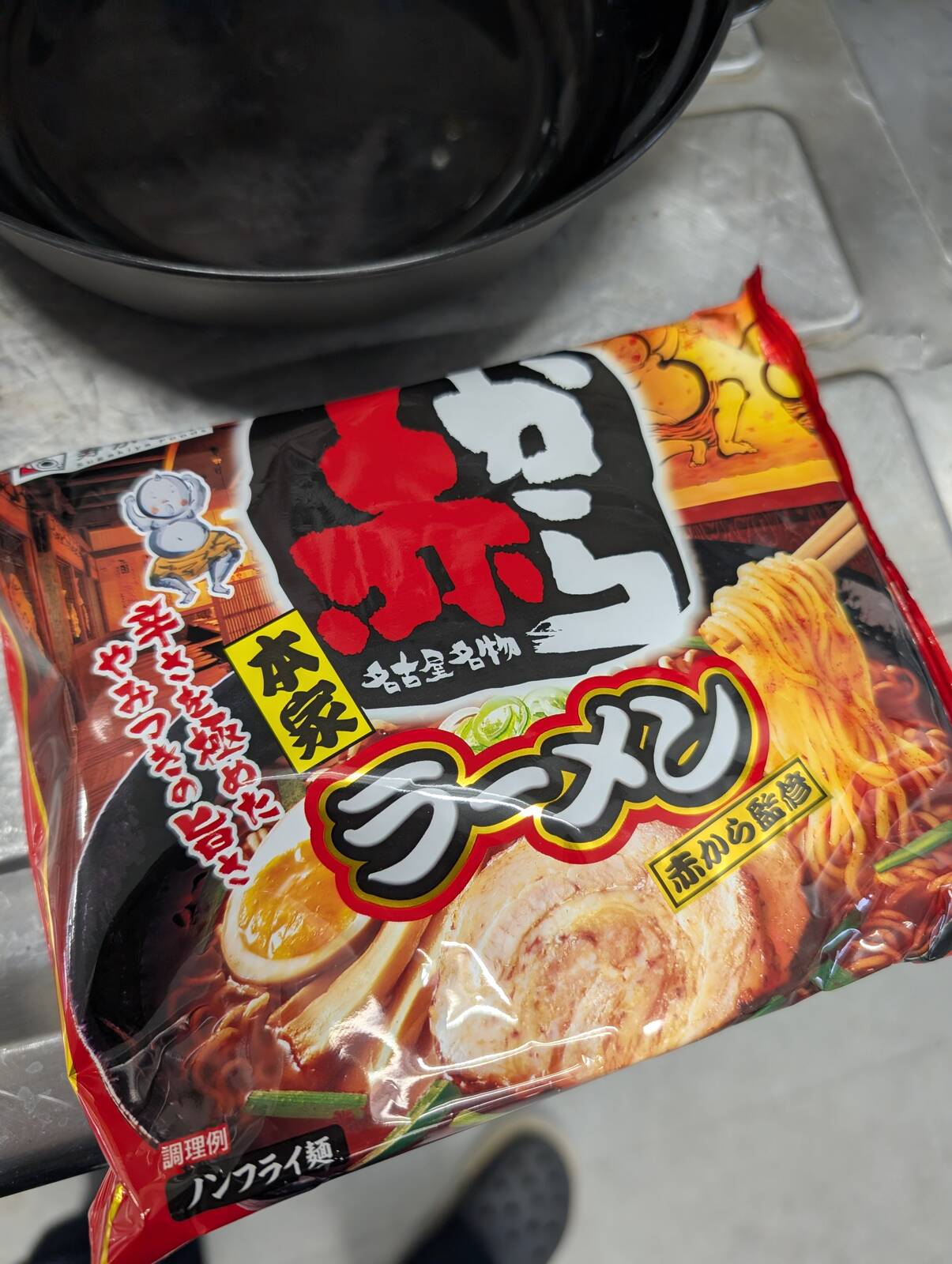 赤からラーメン