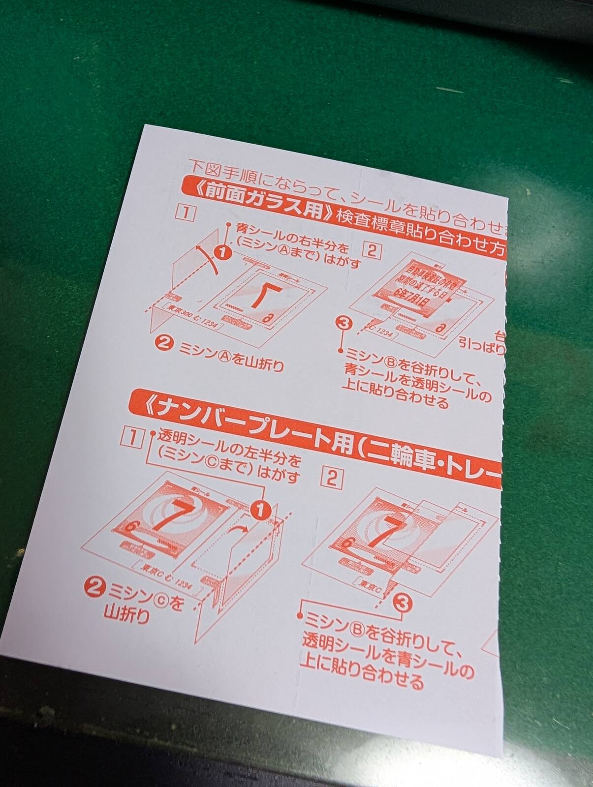 検査標章のシール