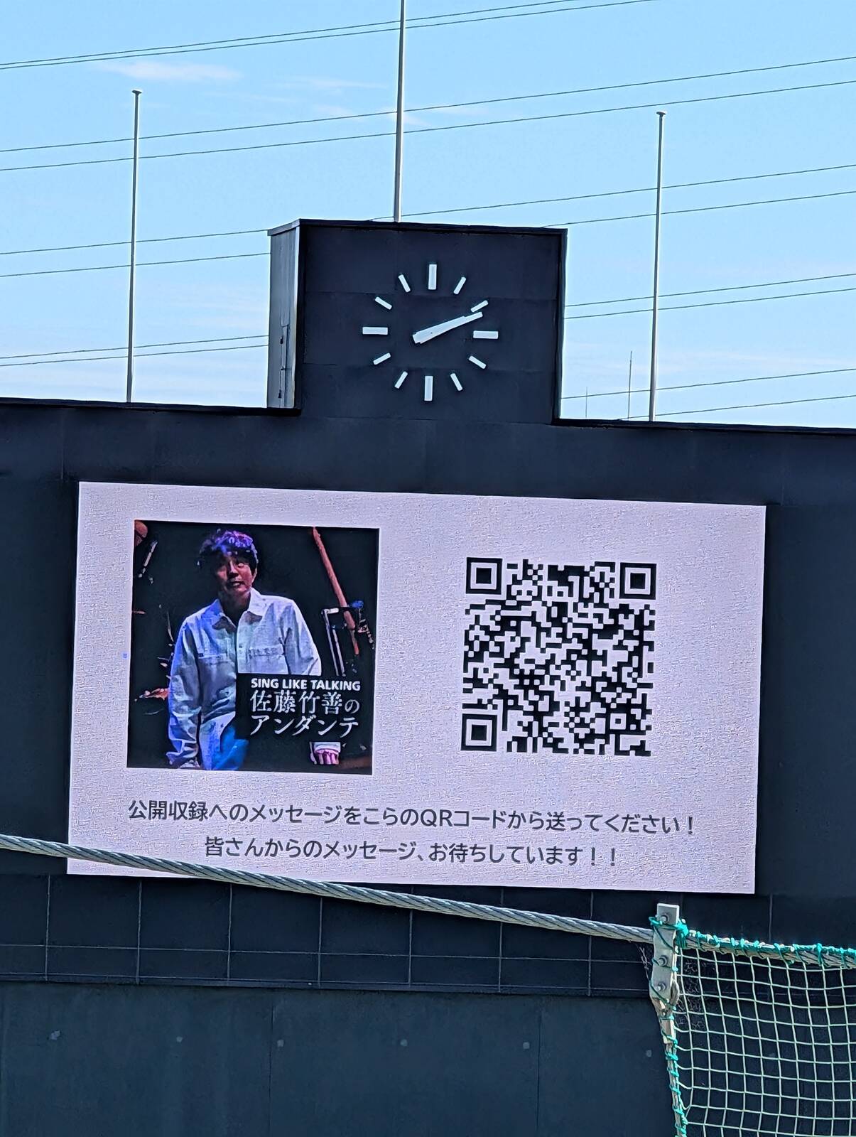 公開収録へのメッセージ