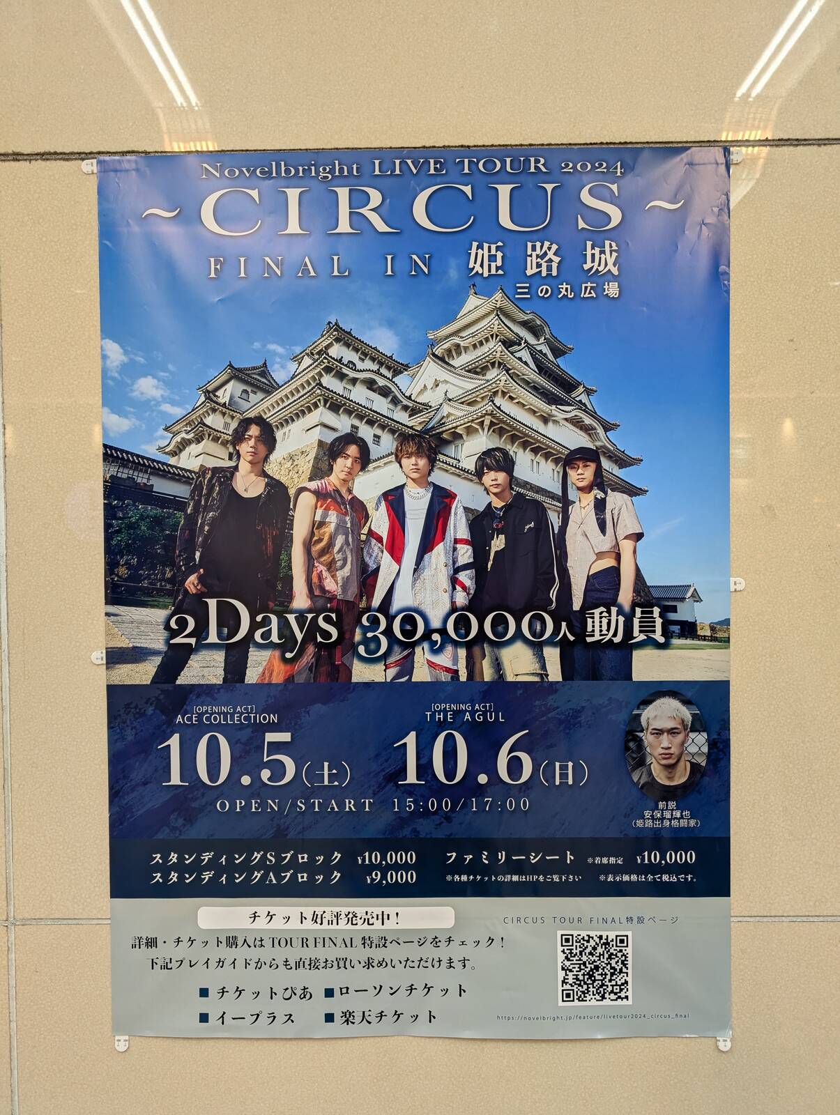 2Days 30000人動員