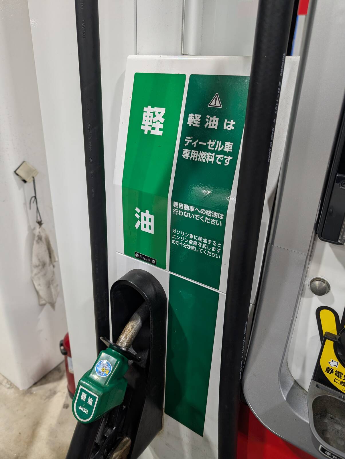 軽油はディーゼル車専用燃料です
