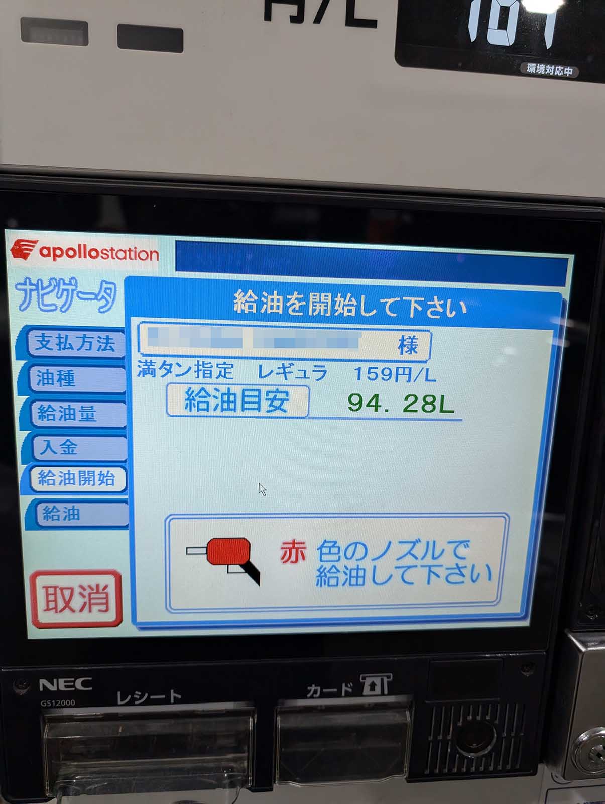 給油目安