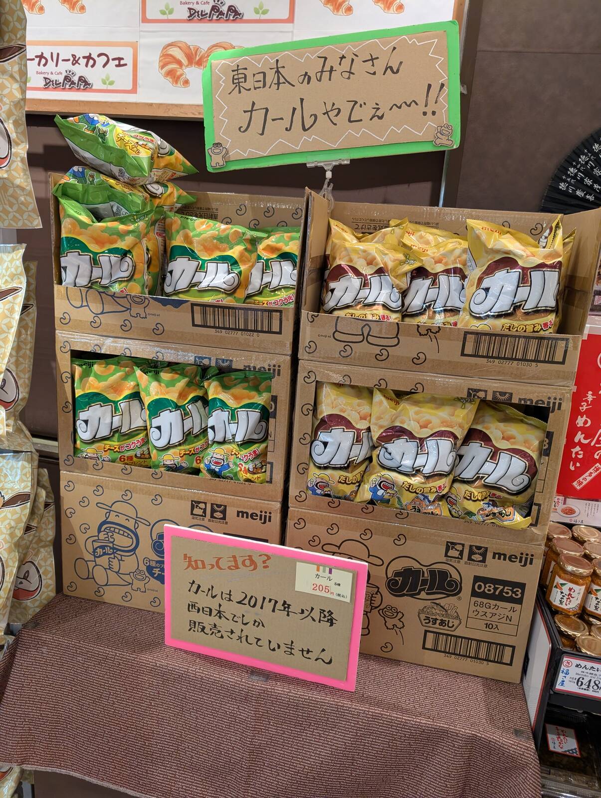 カールの販売