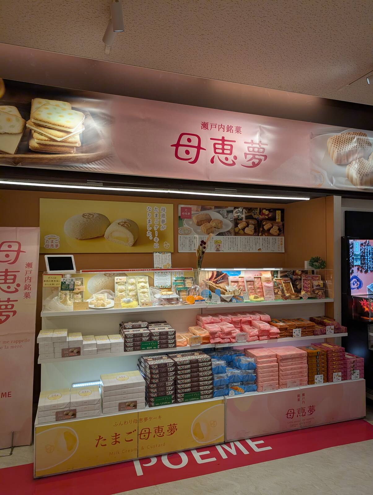 お土産の買い付け候補