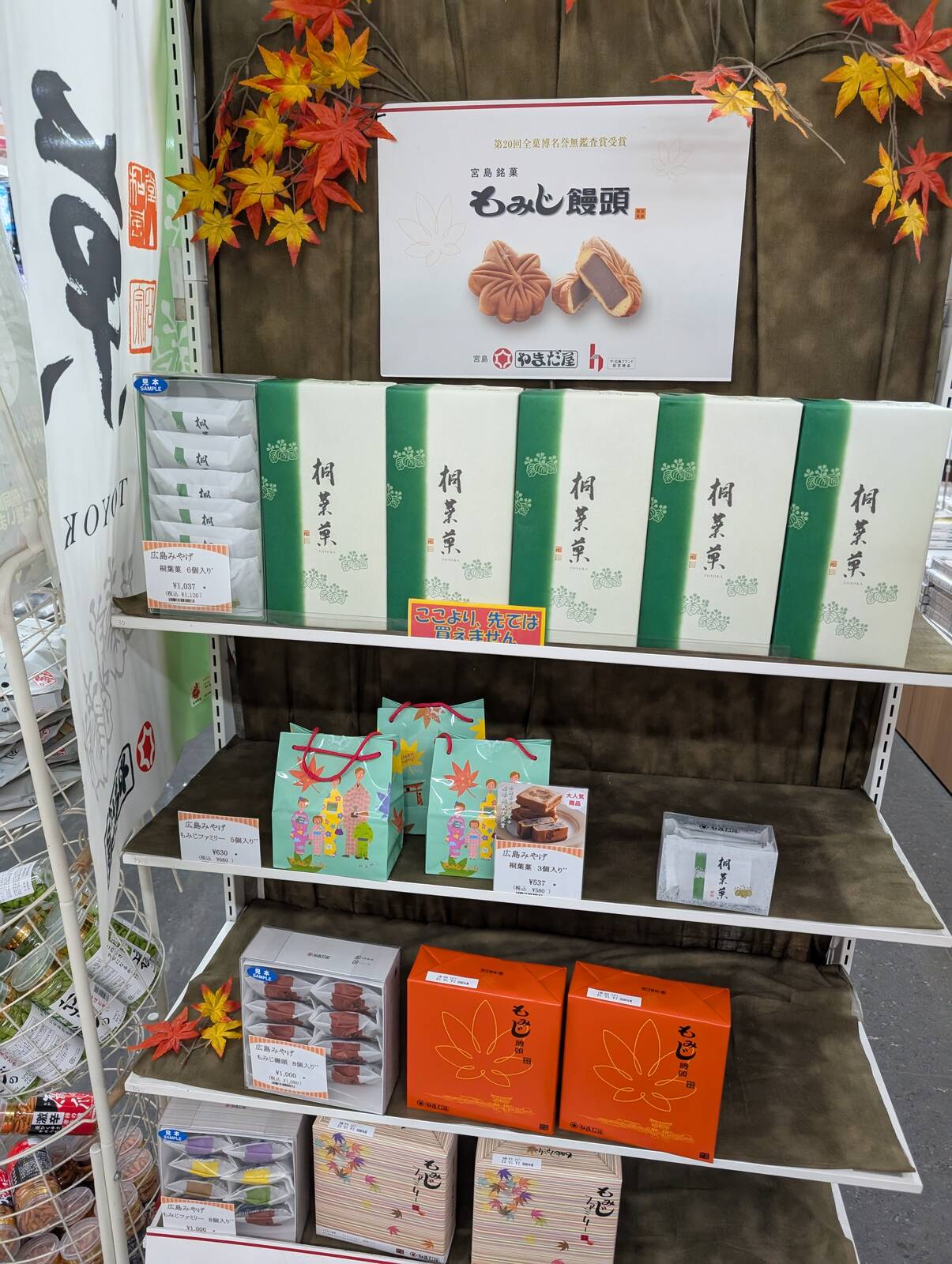 お土産の買い付け候補３