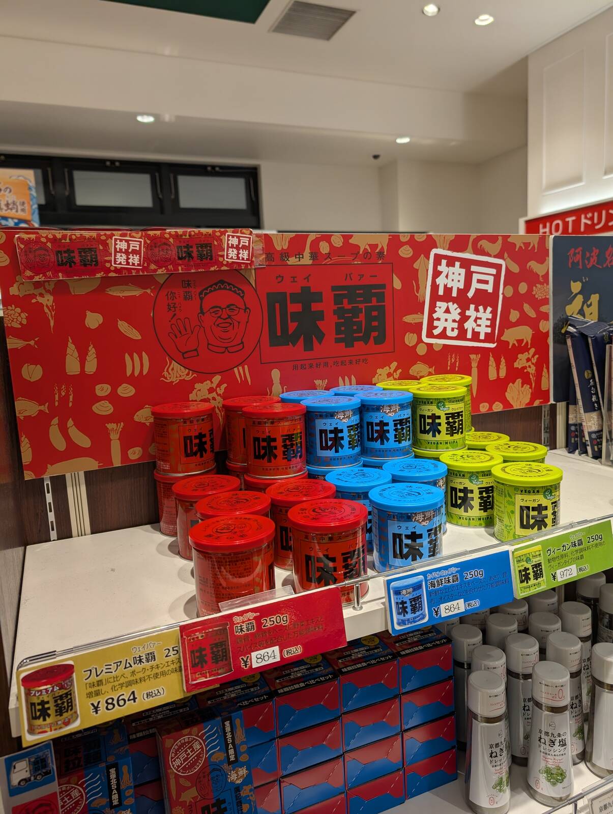 色々な味覇