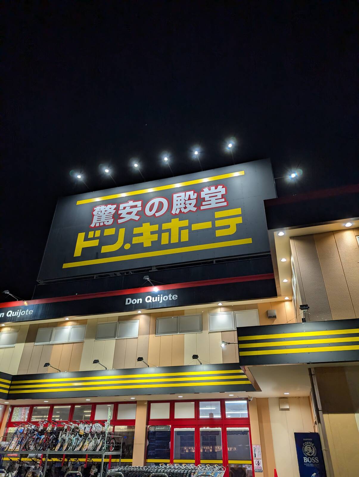 ドン・キホーテ来店