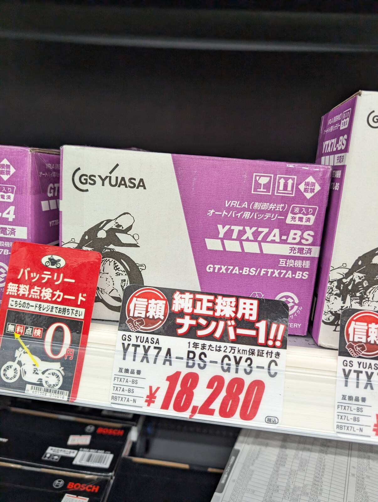 原チャのバッテリー