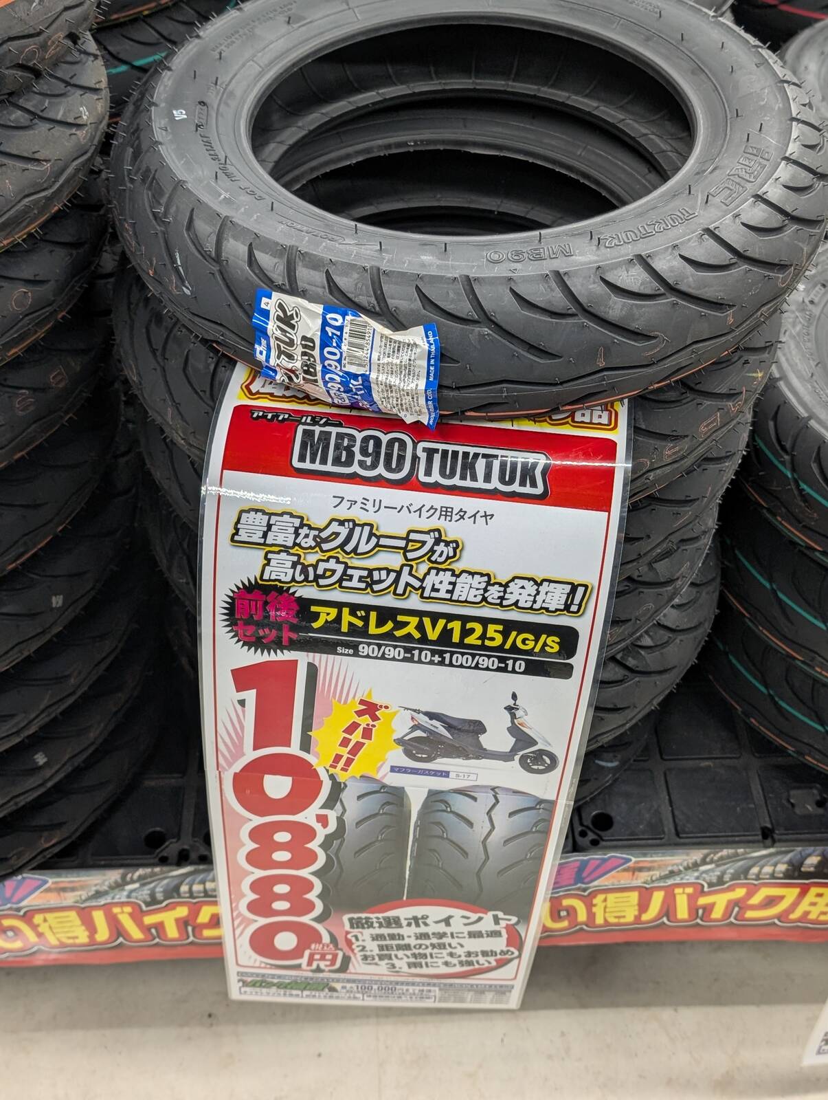 タイヤのお値段