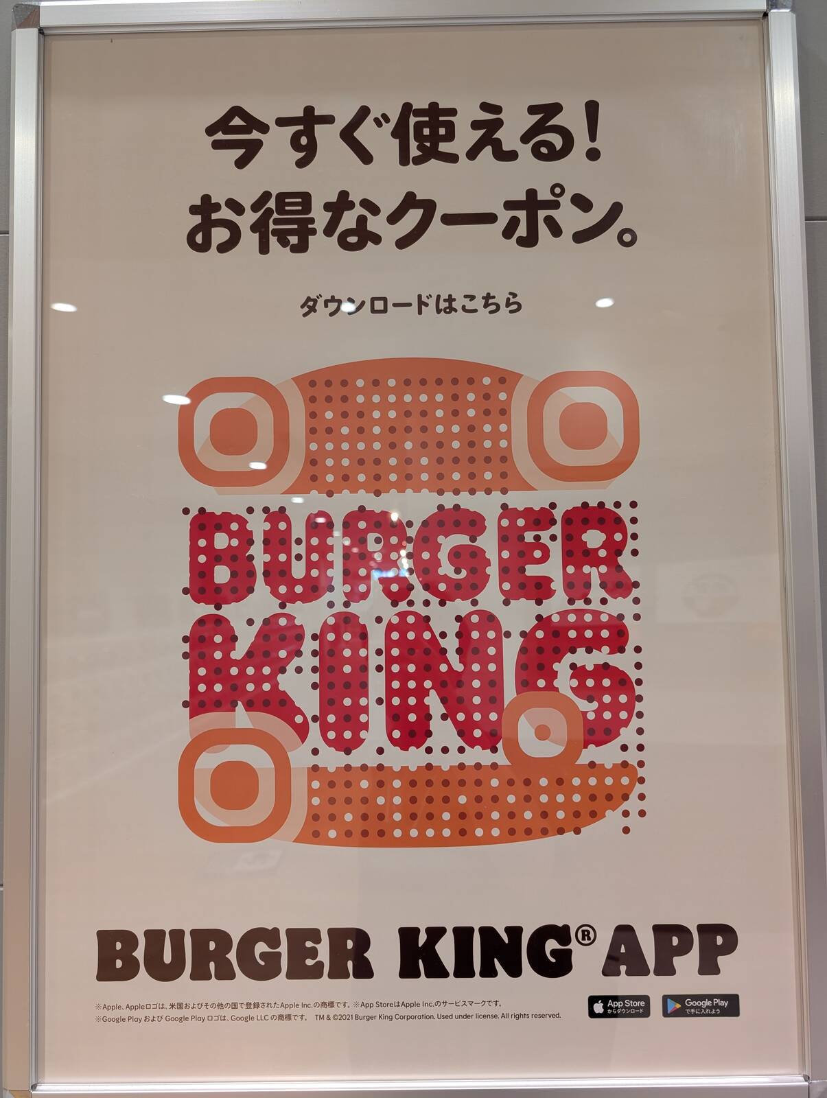 バーガーキングのQRコード