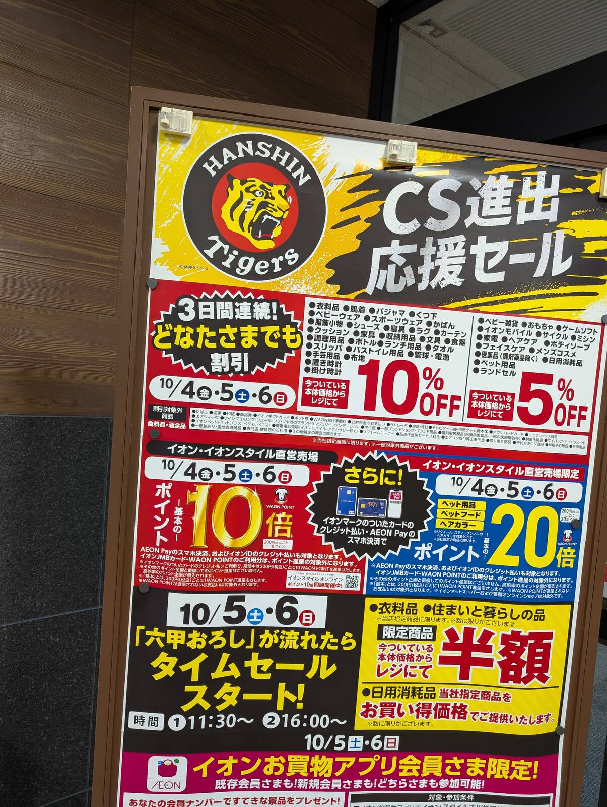 CS進出応援セール