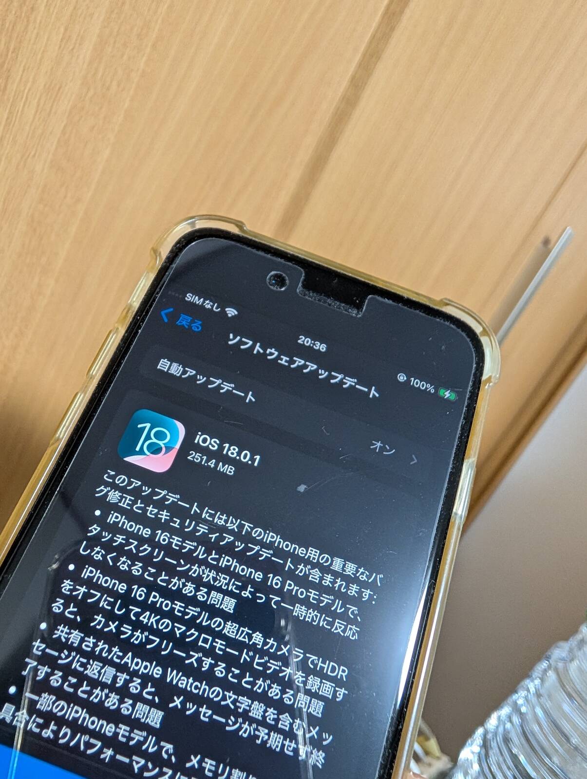 ソフトウェアアップデート