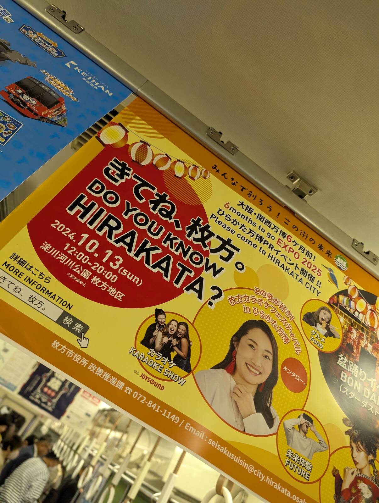 きてね、枚方。