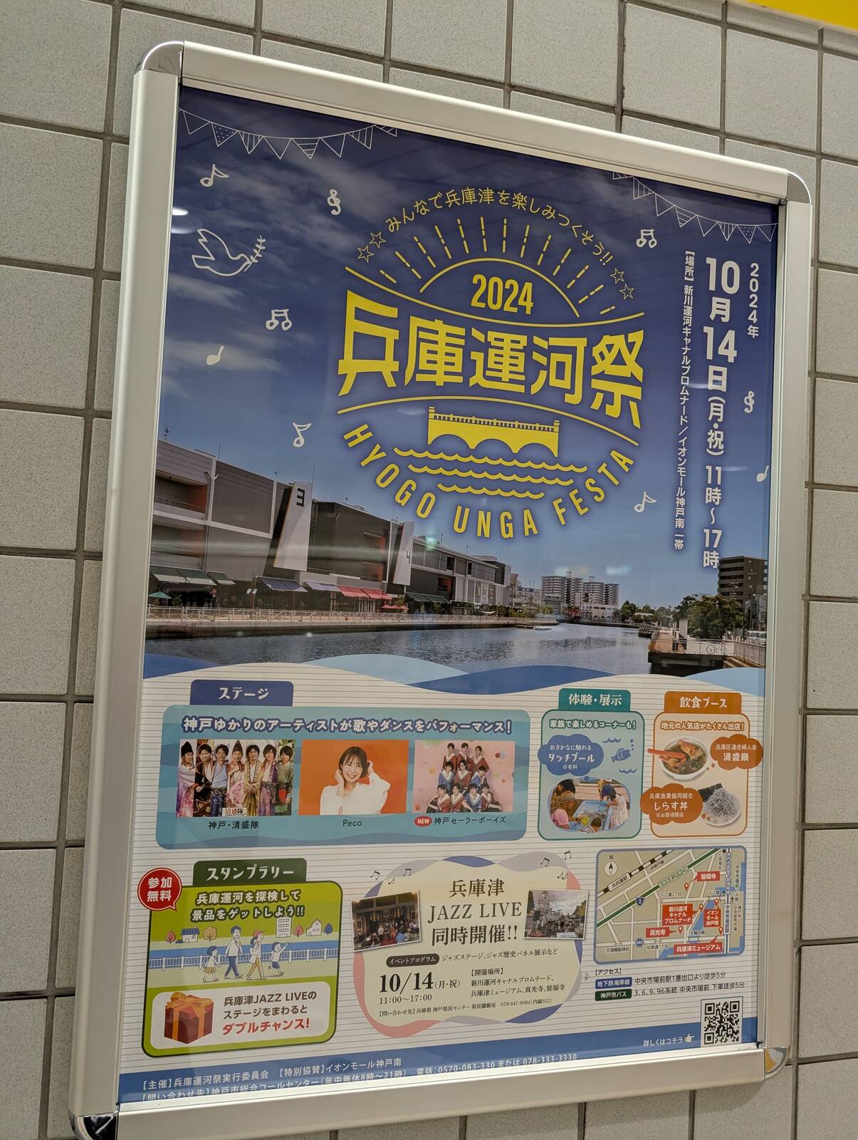 兵庫運河祭