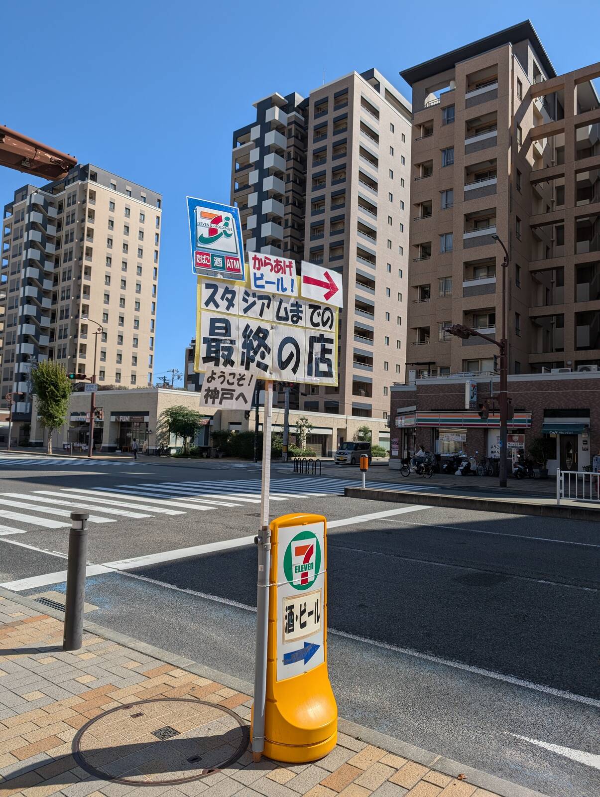 スタジアムまでの最終の店