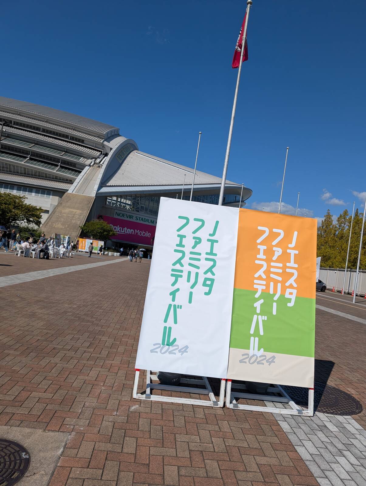 ノエスタファミリーフェスティバル2024