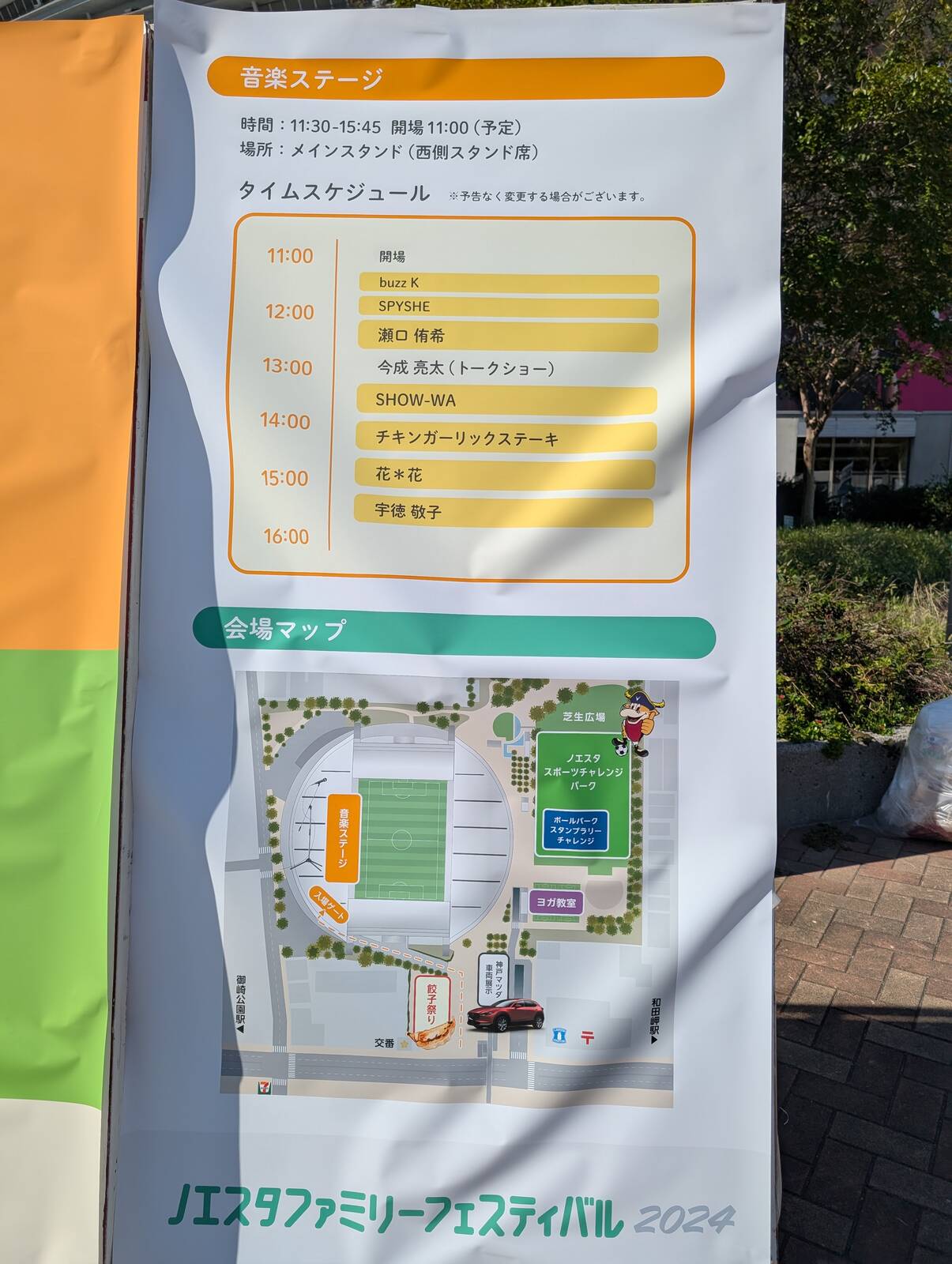 本日のスケジュール