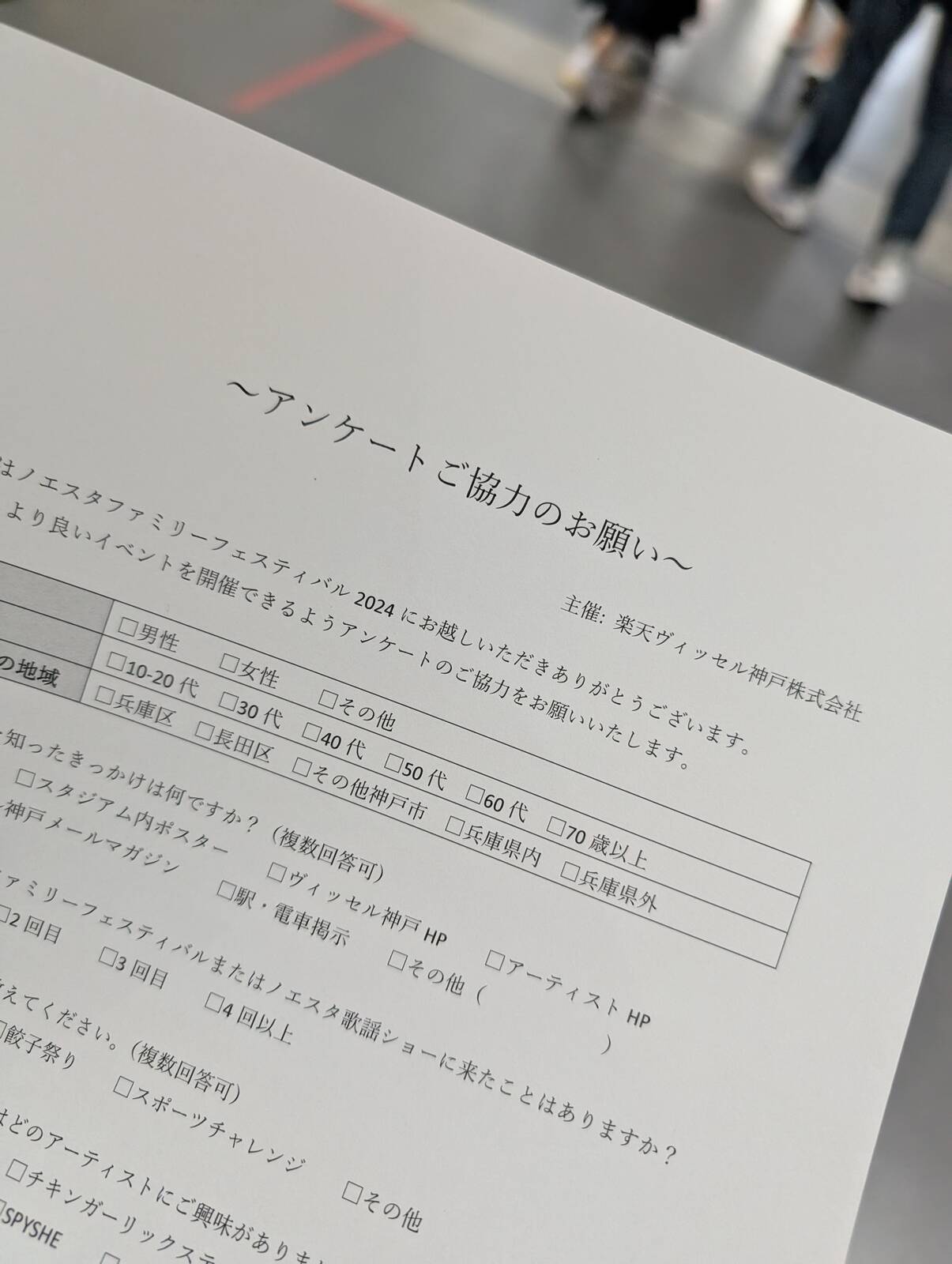 アンケートご協力のお願い