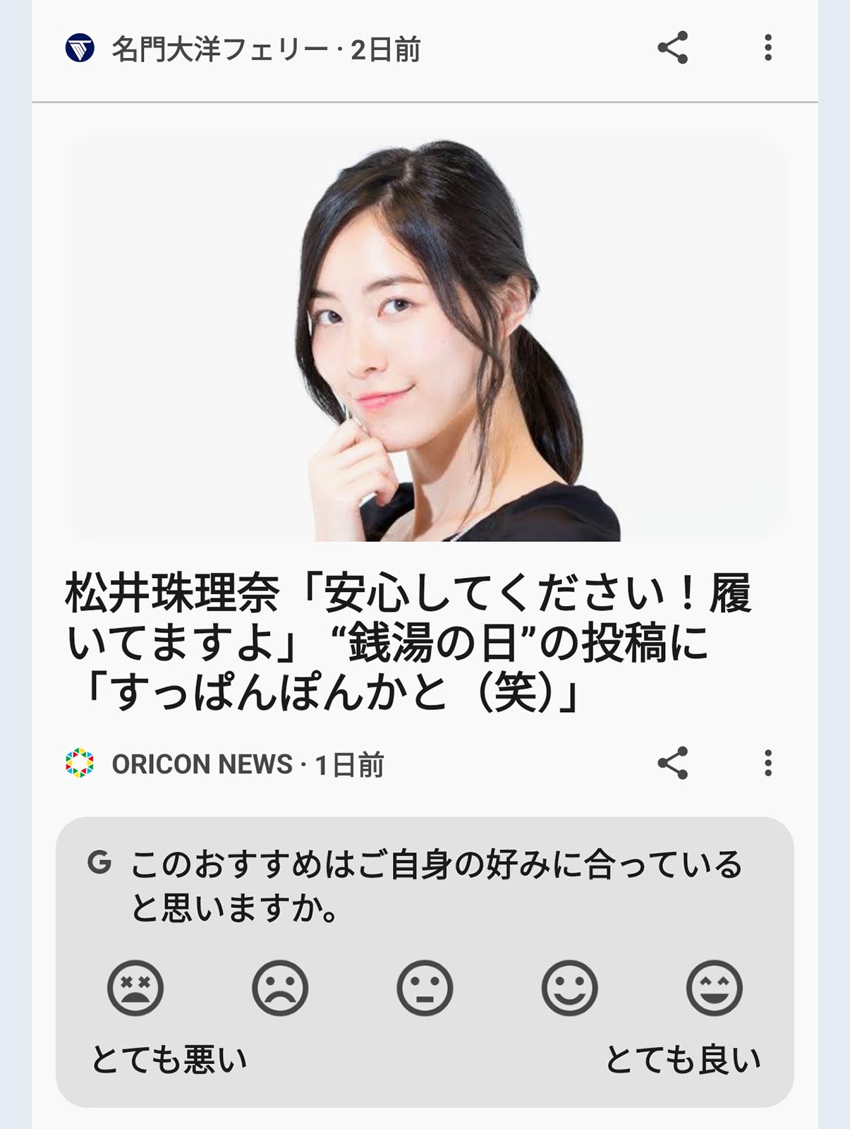 このおすすめはご自身の好みに合っていると思いますか。