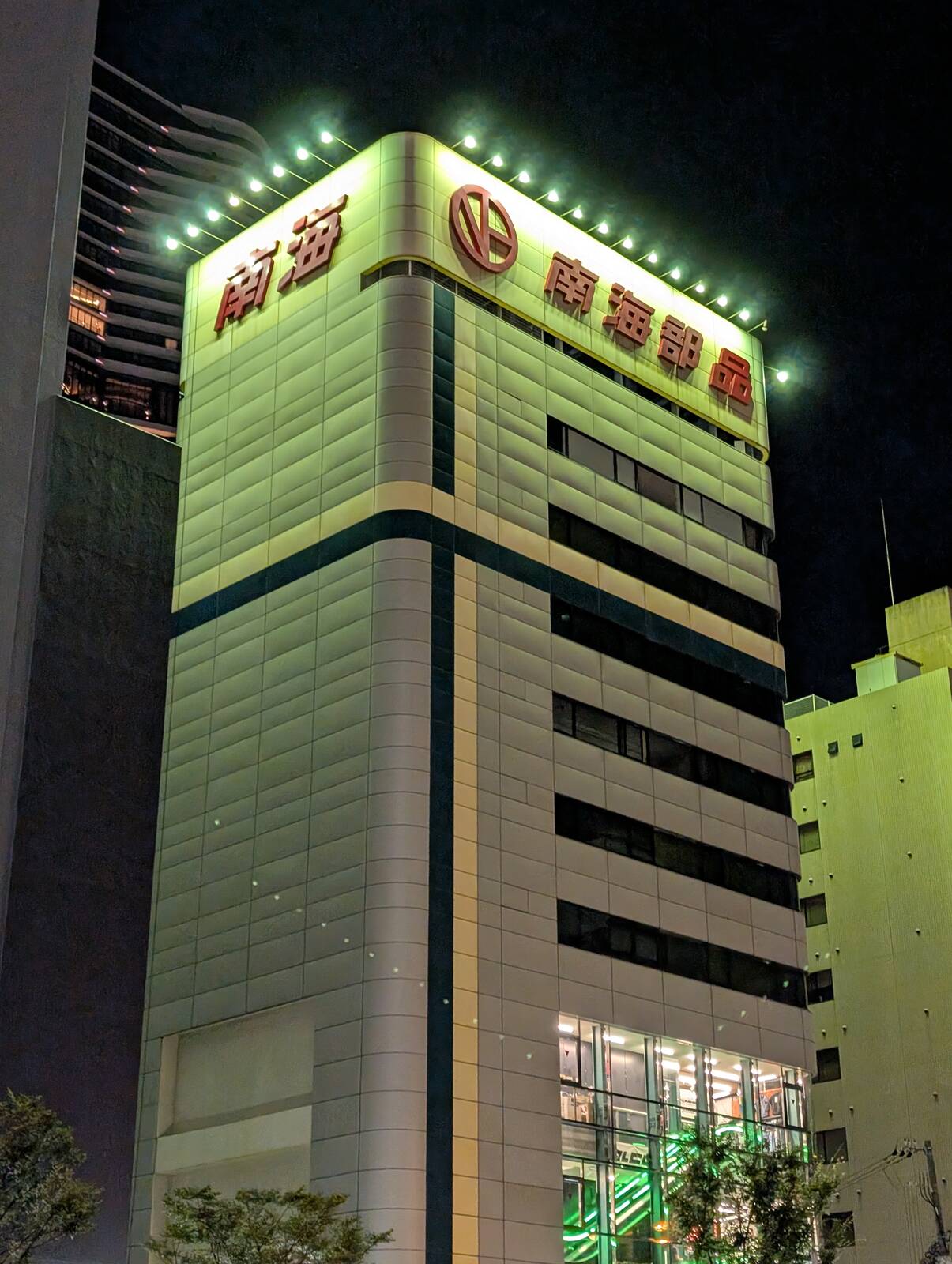 南海部品