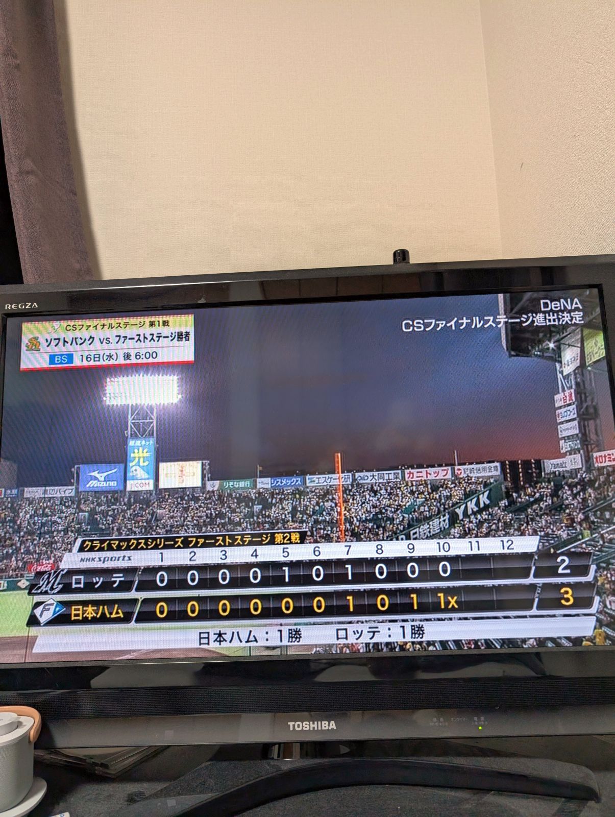 日本ハムの逆転勝ち