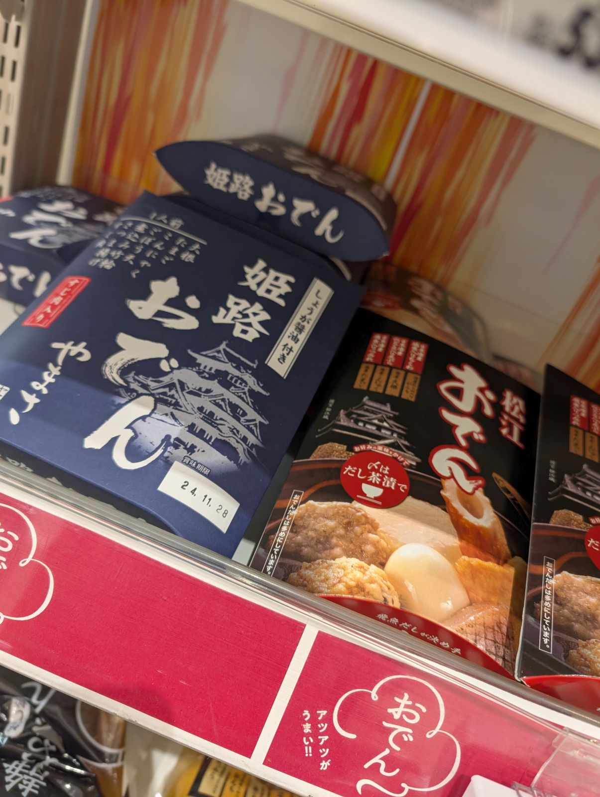 おでんのパック