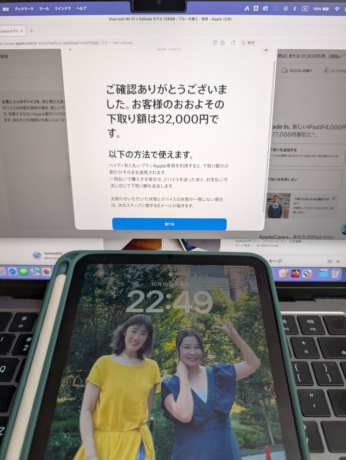 iPad mini6の下取り