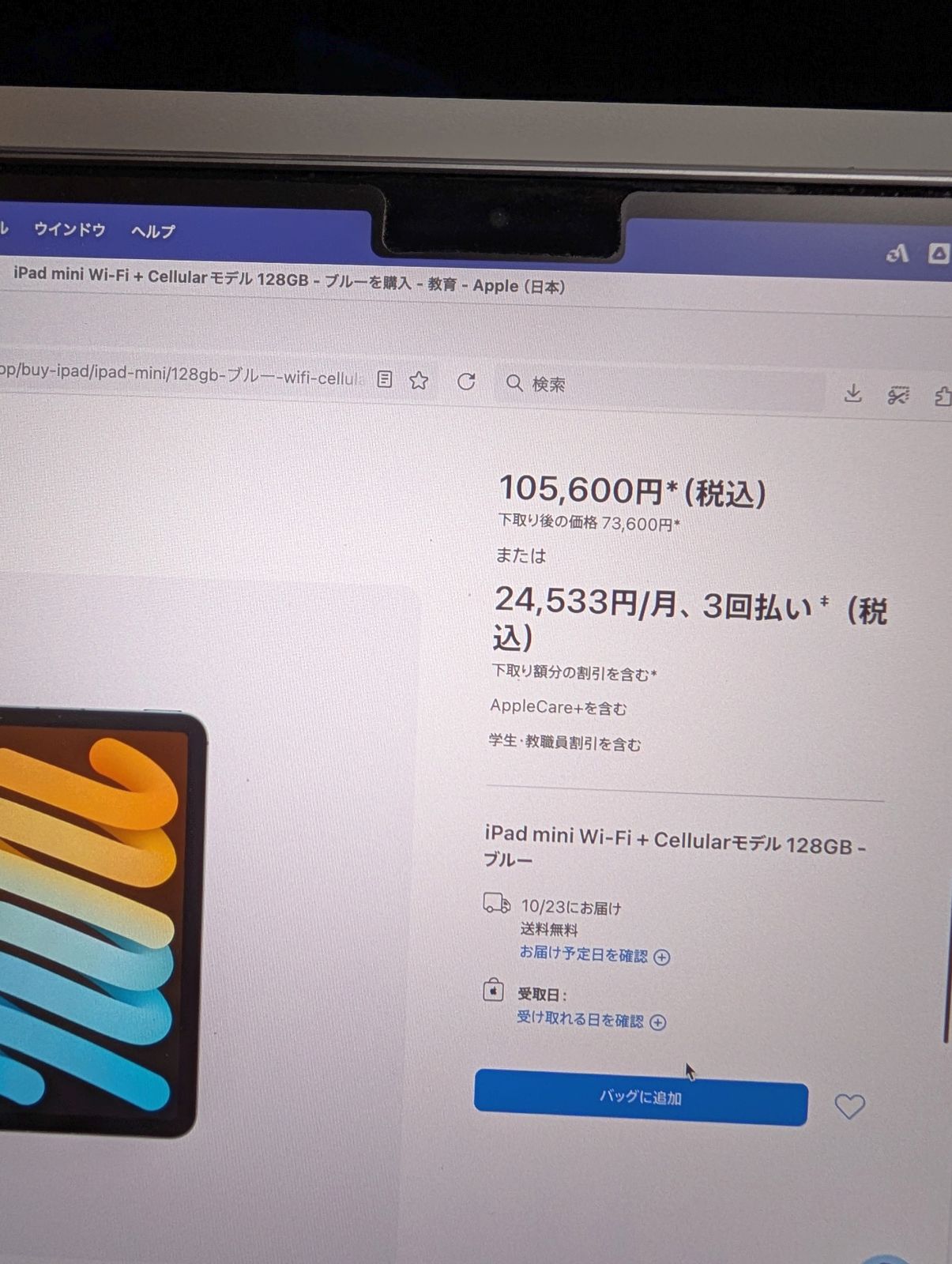 iPad mini7のお値段