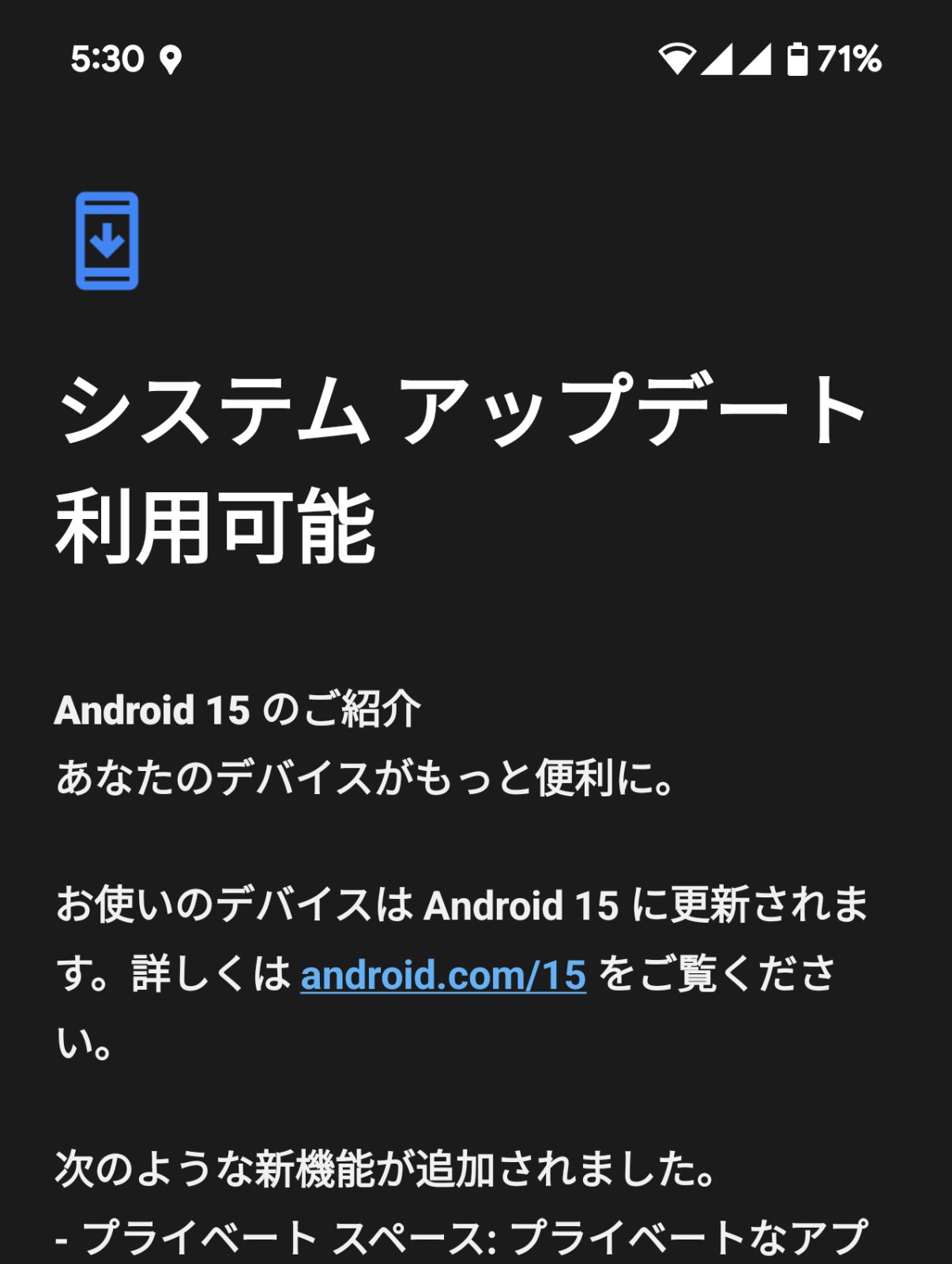 システムアップデート利用可能