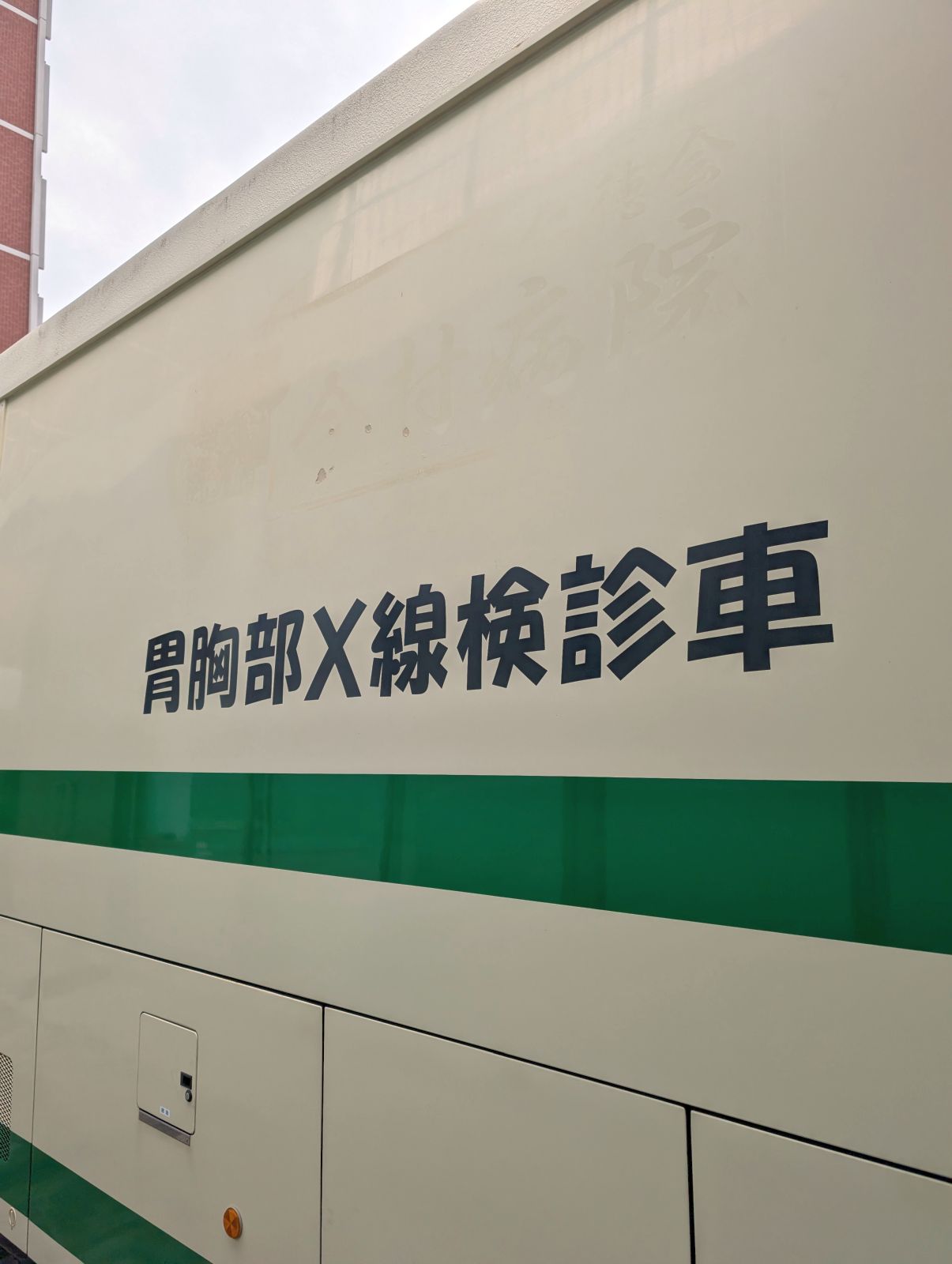 健康診断の日