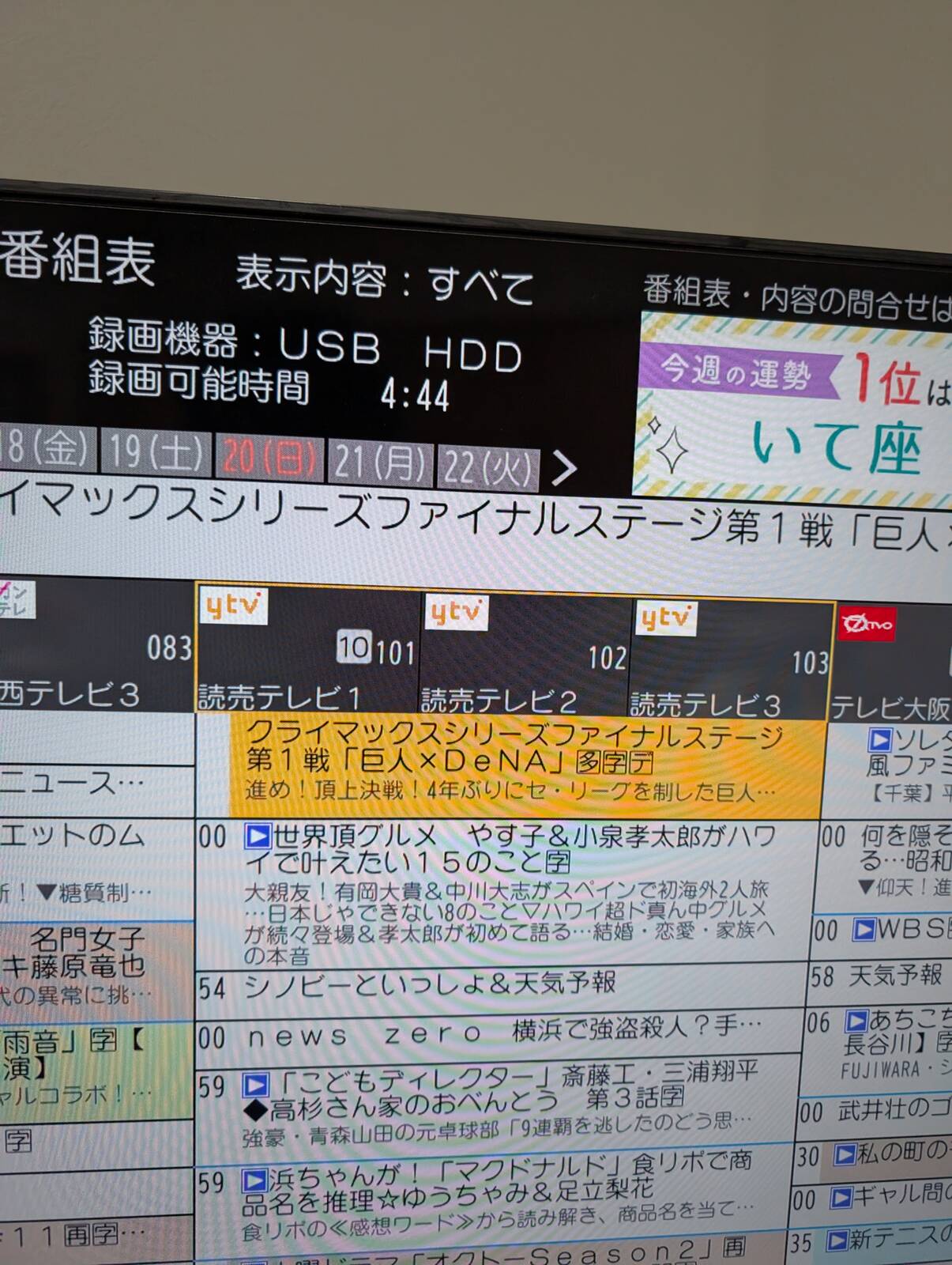 EPGの更新