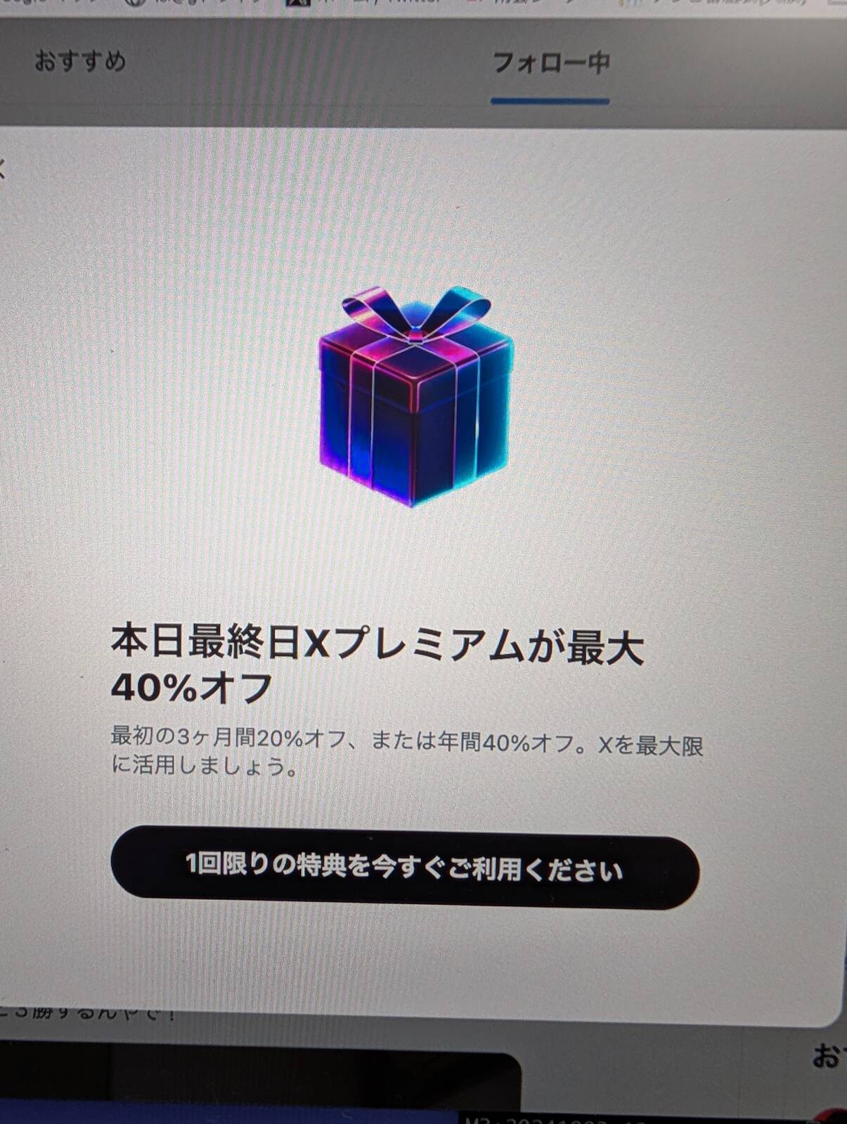 Xプレミアムが最大40％オフ