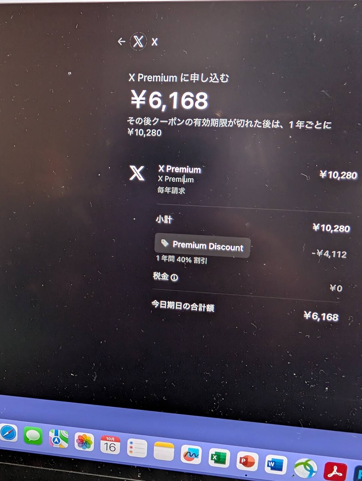 X Premiumに申し込む