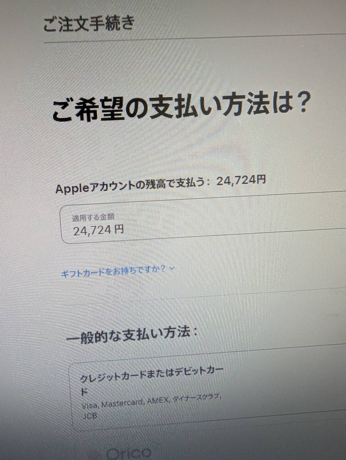 Appleギフト