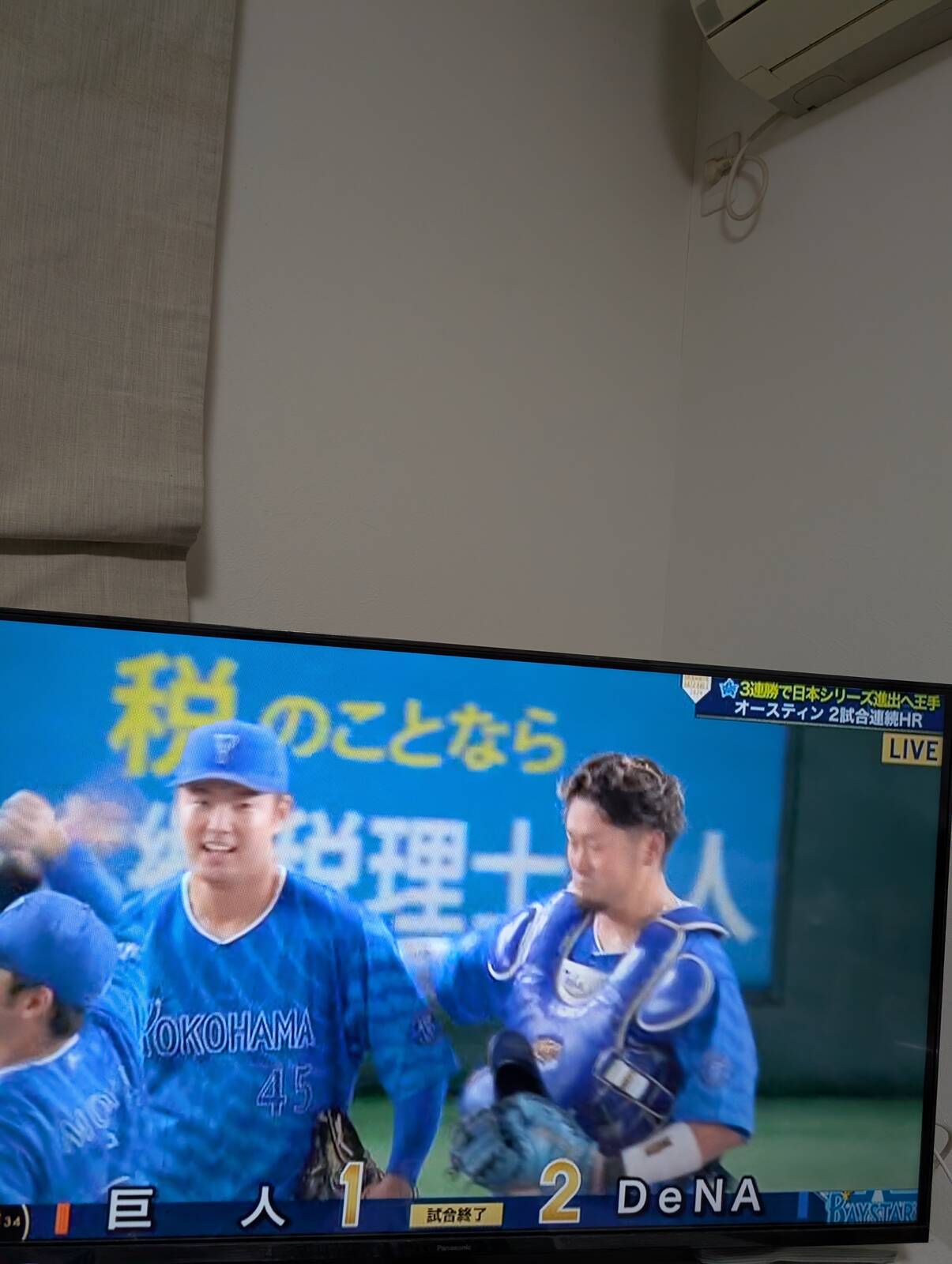 横浜優勝
