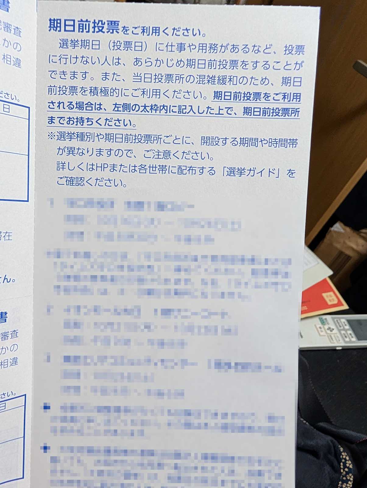 期日前投票のお知らせ