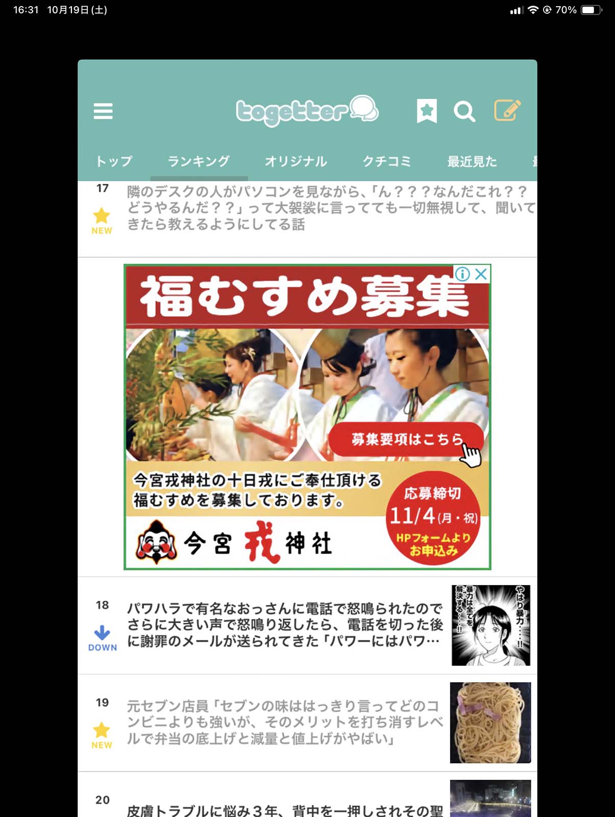 福むすめ募集