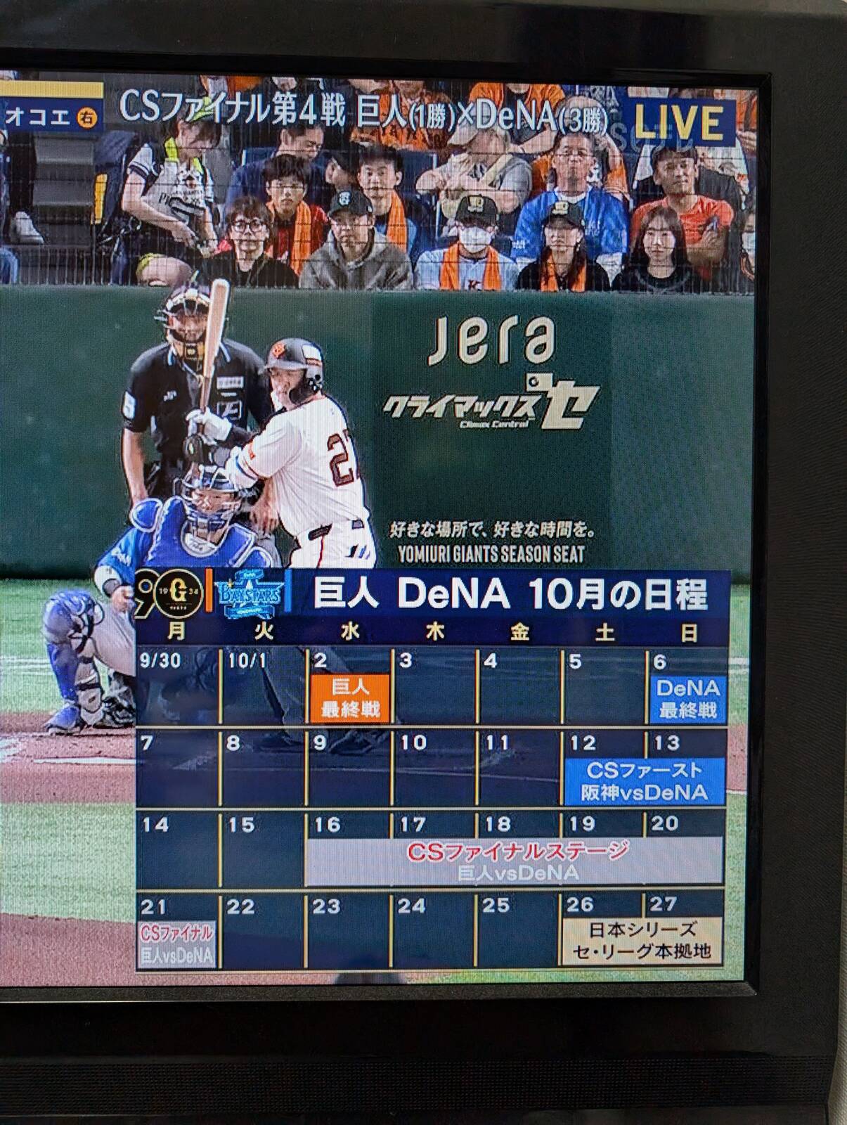 10月の日程