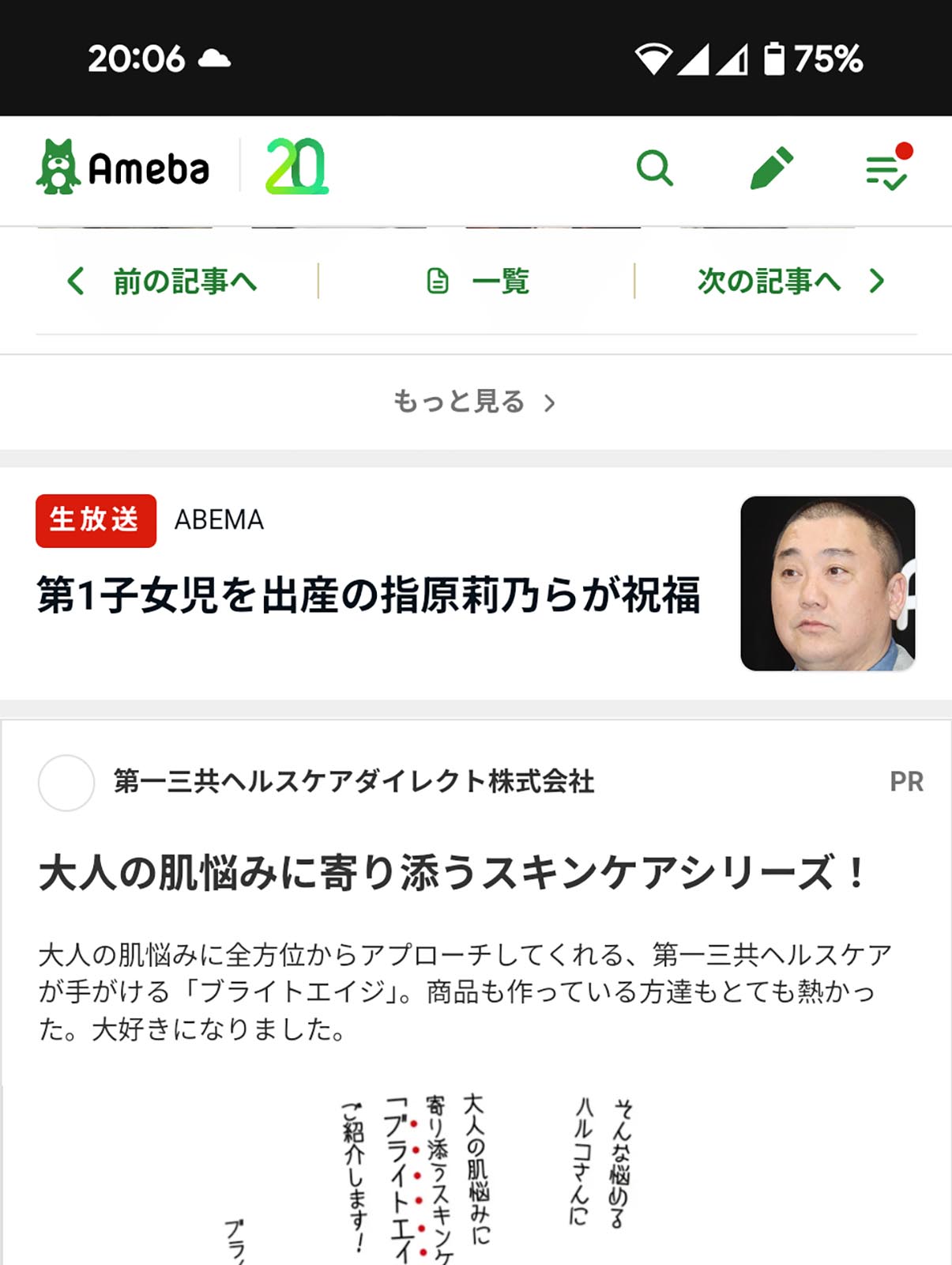 第１子女児を出産の指原莉乃