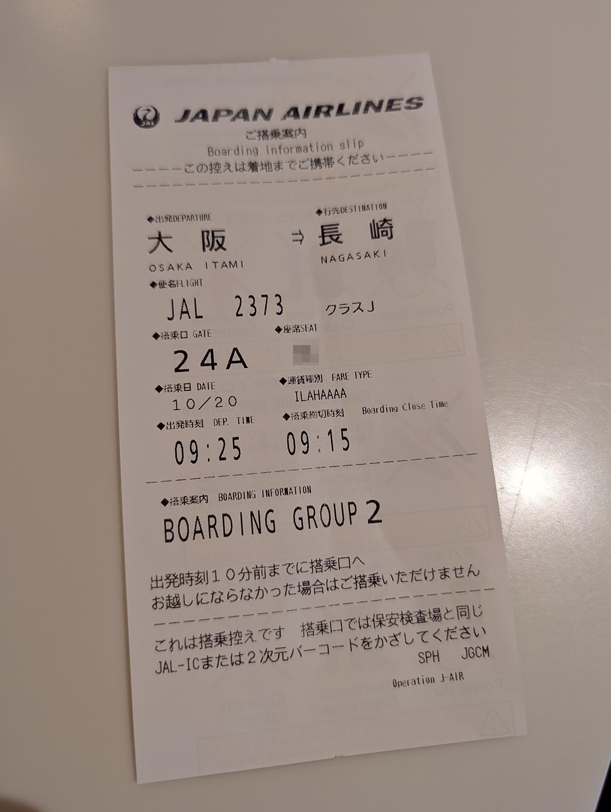 ご搭乗案内
