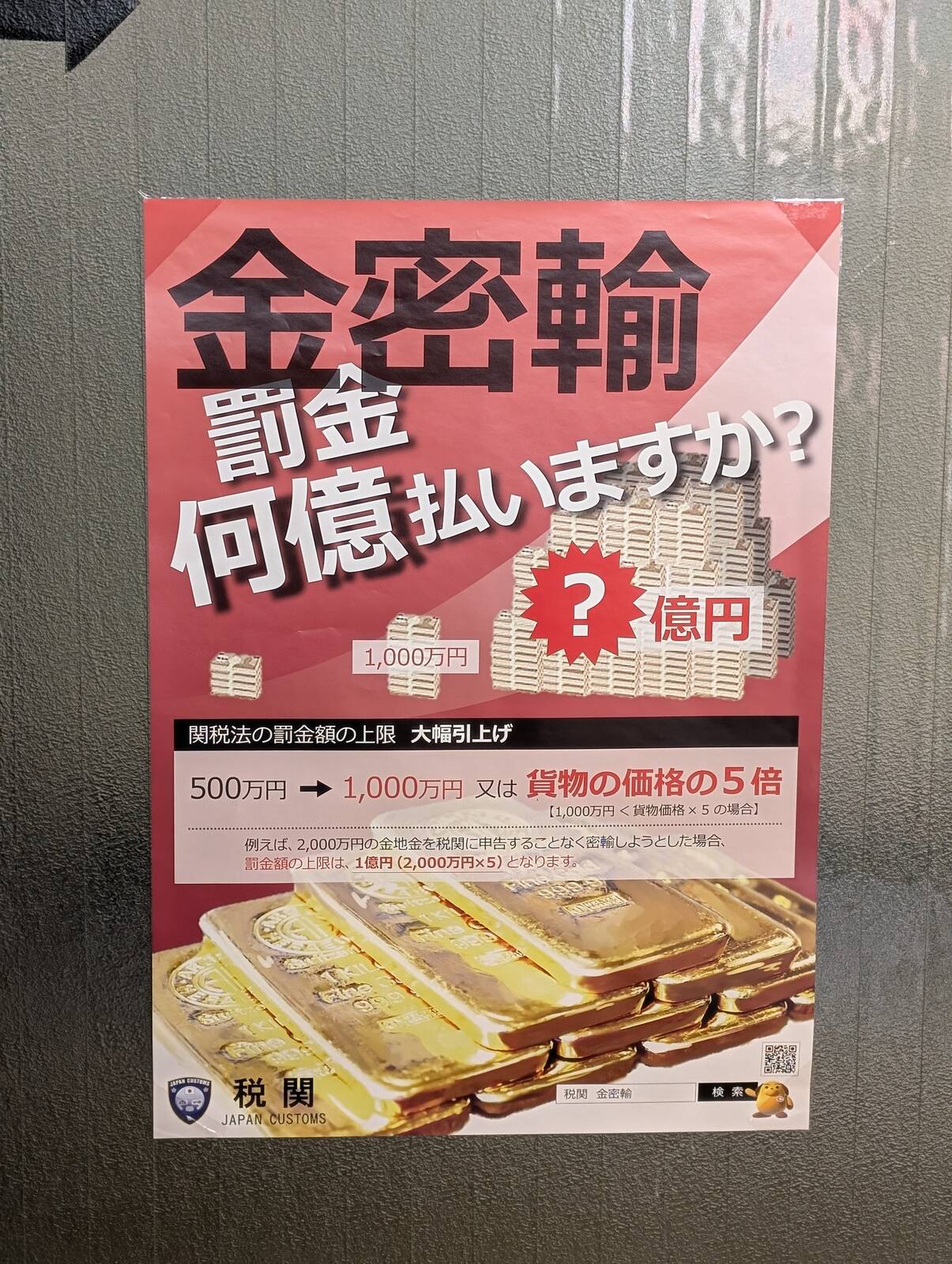 金密輸
