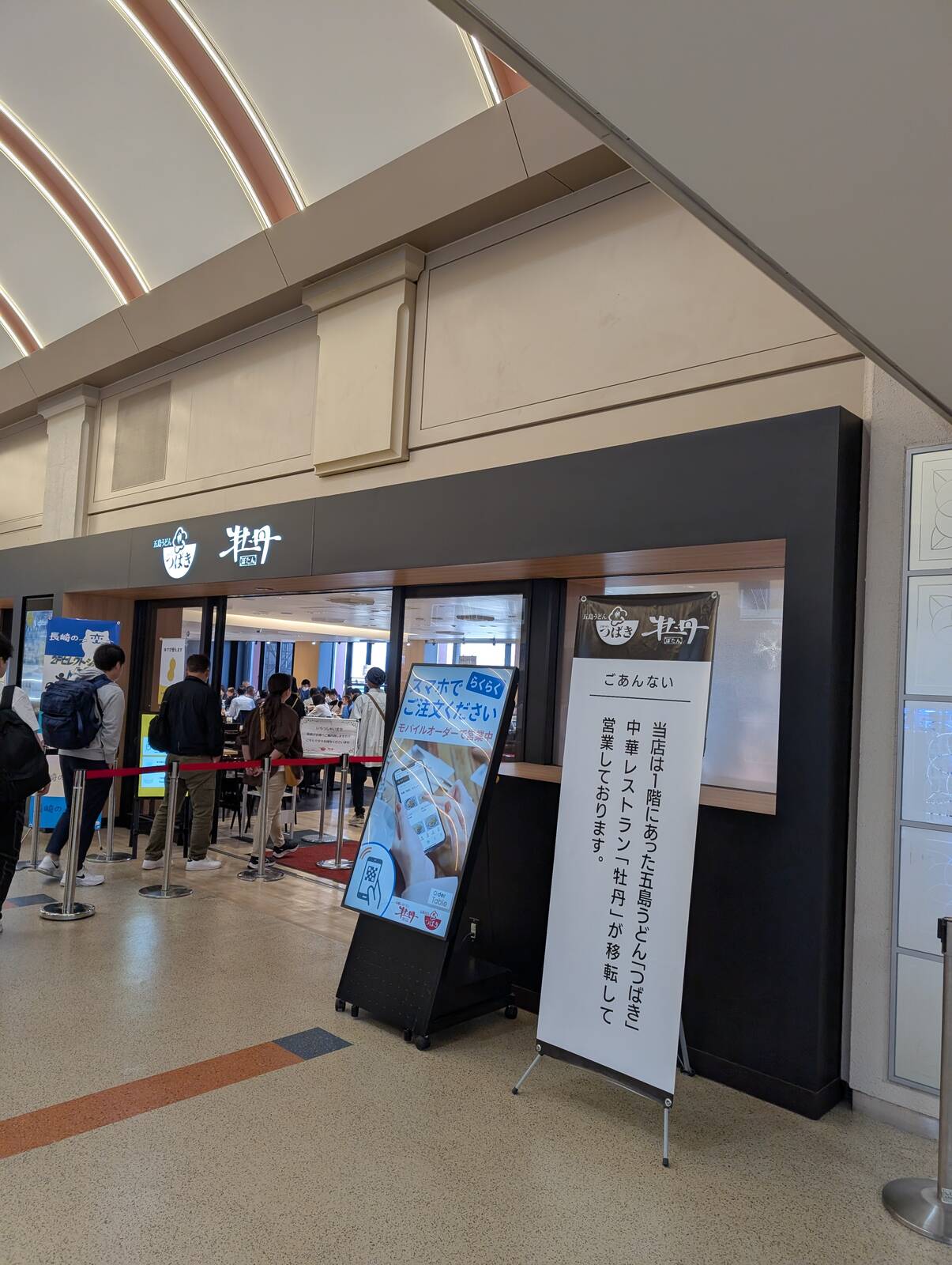 五島うどん「つばき」