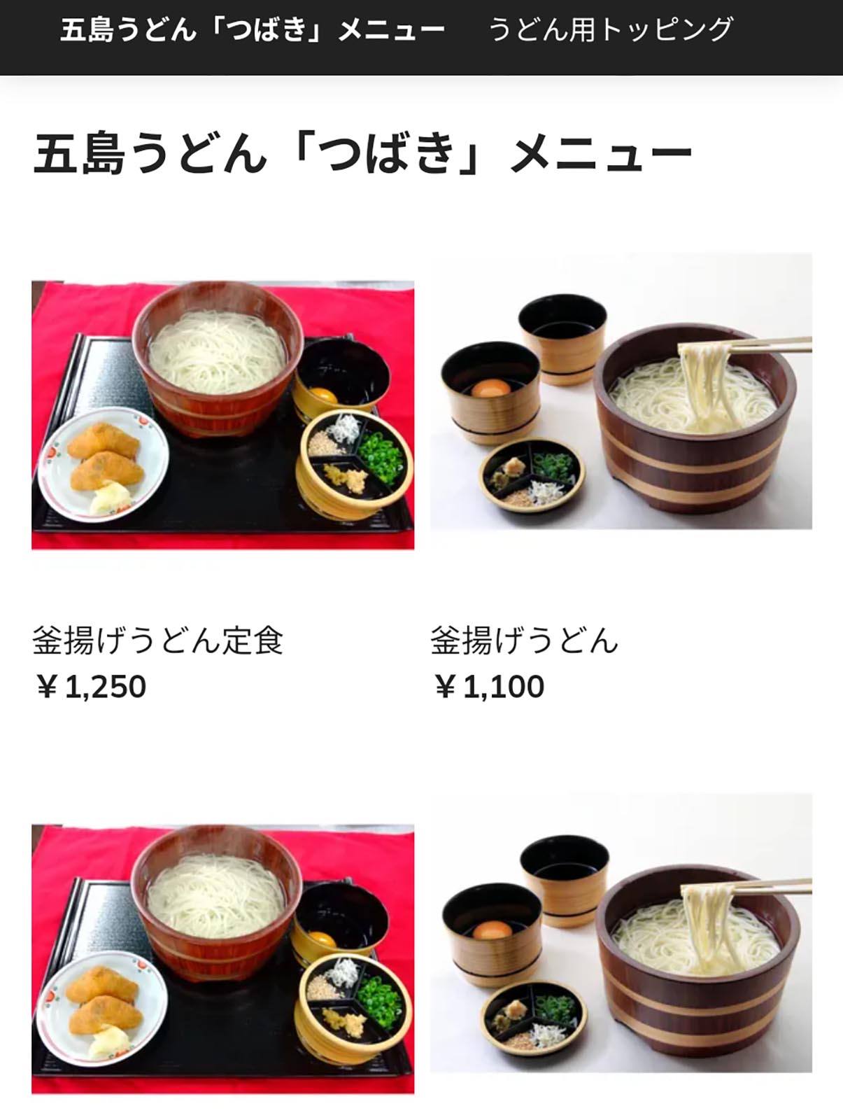 「つばき」メニュー