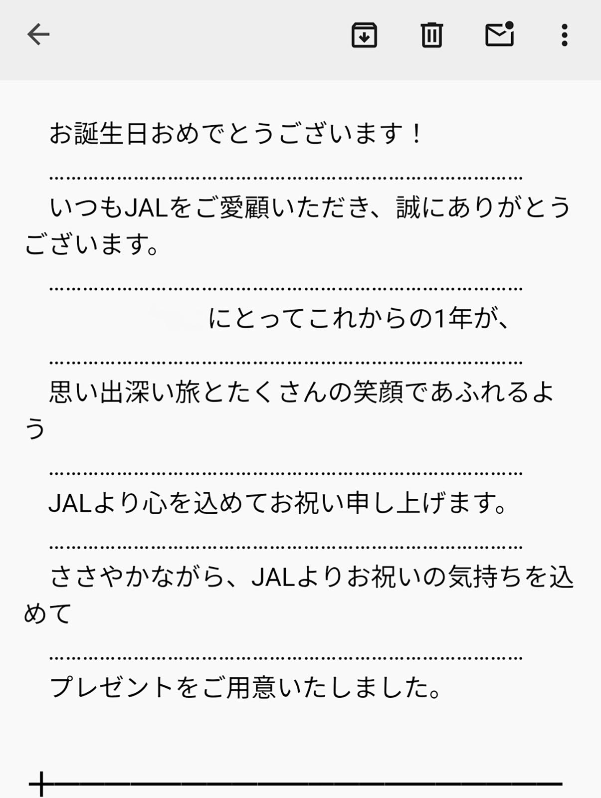 お誕生日メール