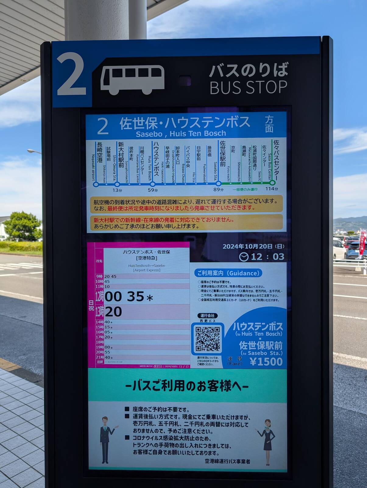 バスのりば